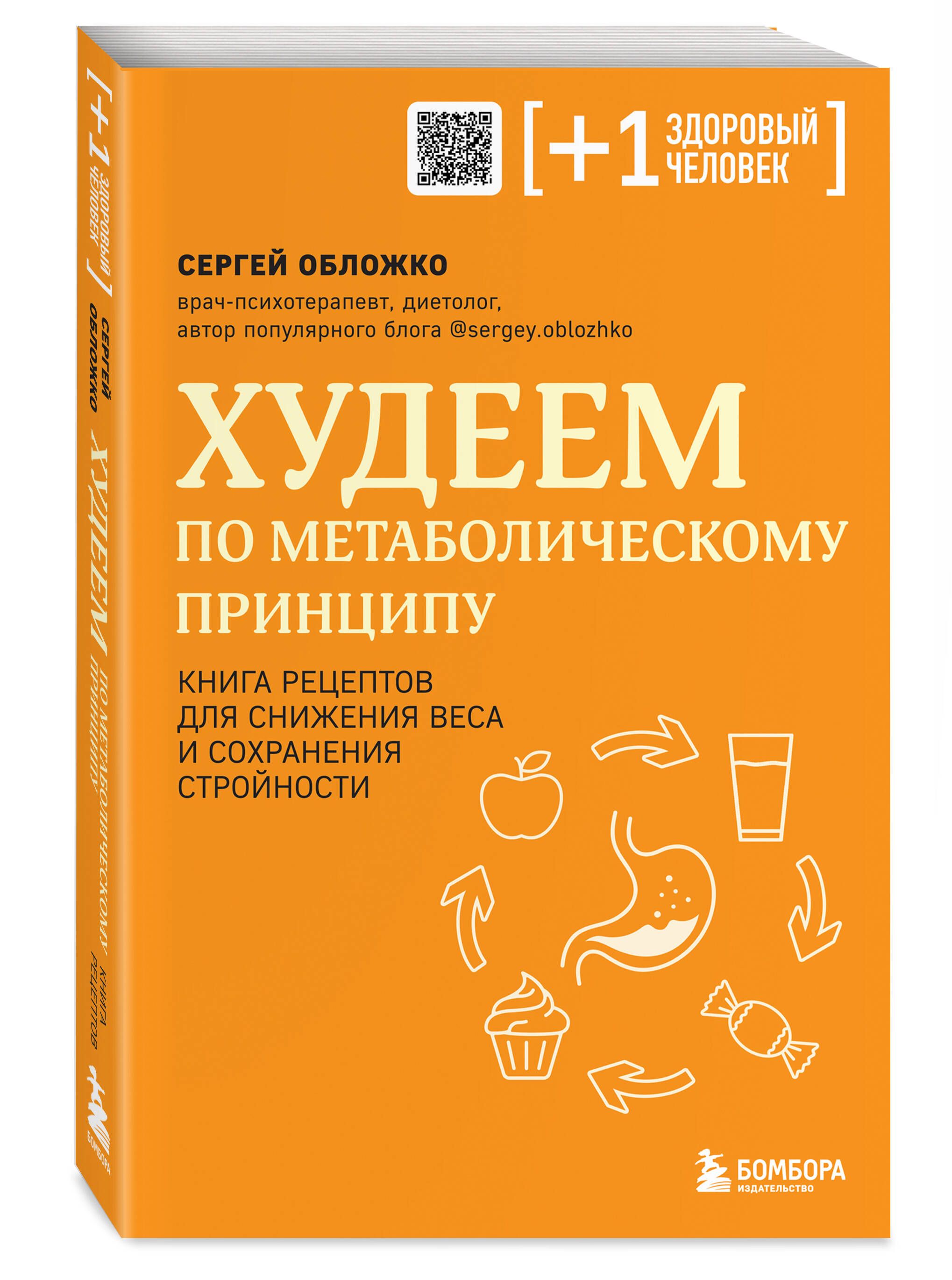 Книга Рецептов для Похудения купить на OZON по низкой цене