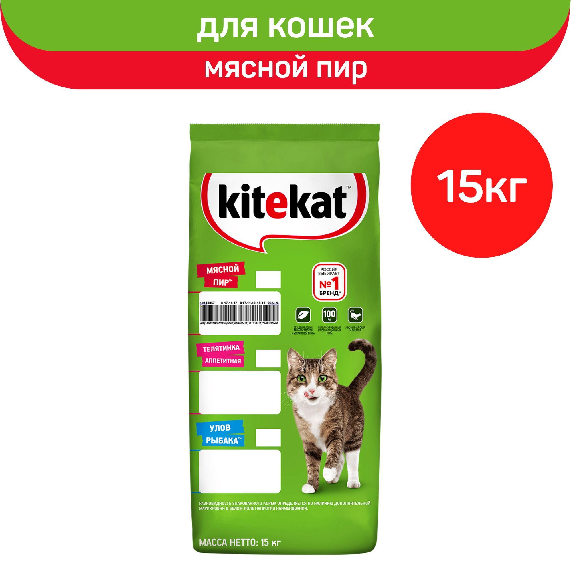 Акция Kitekat 2021 – Зарегистрировать чек на …