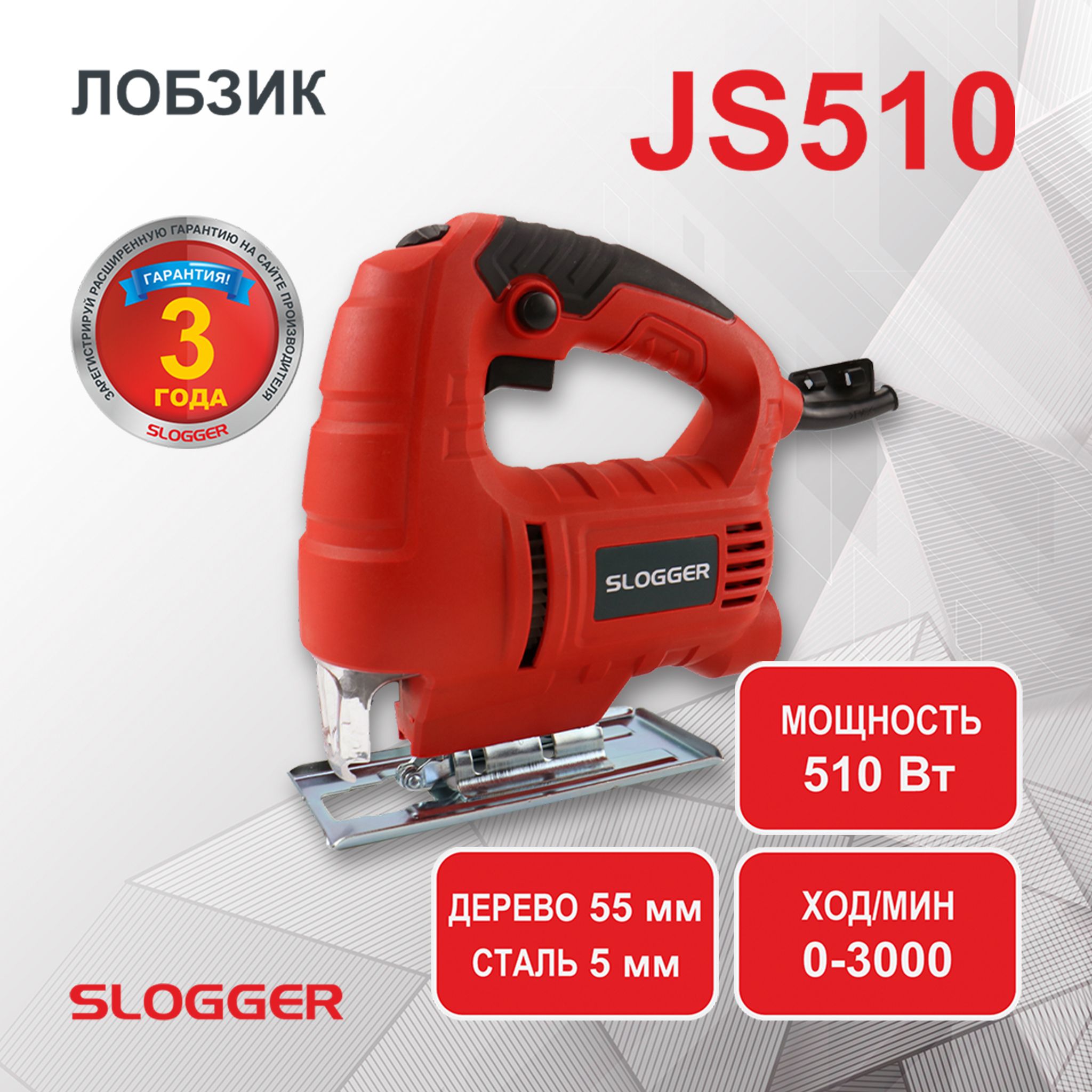 Лобзик Slogger JS510 JS510 - купить с доставкой в интернет-магазине OZON  (764212670)