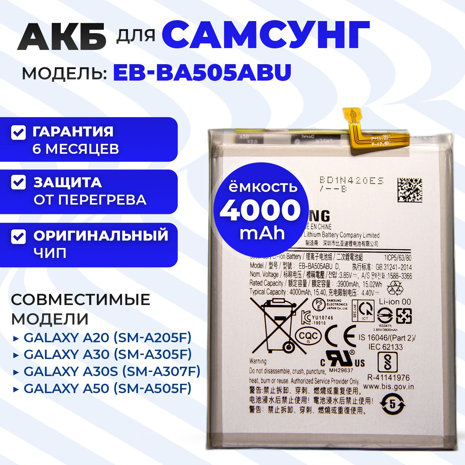 Аккумуляторная батарея (АКБ) (EB-BA505ABU) для Samsung Galaxy A50 / Galaxy  A20 / Galaxy A30 / Аккумулятор 4000mAh на Самсунг А50 (SM-A505f) + набор  инструментов - купить с доставкой по выгодным ценам в интернет-магазине  OZON ...