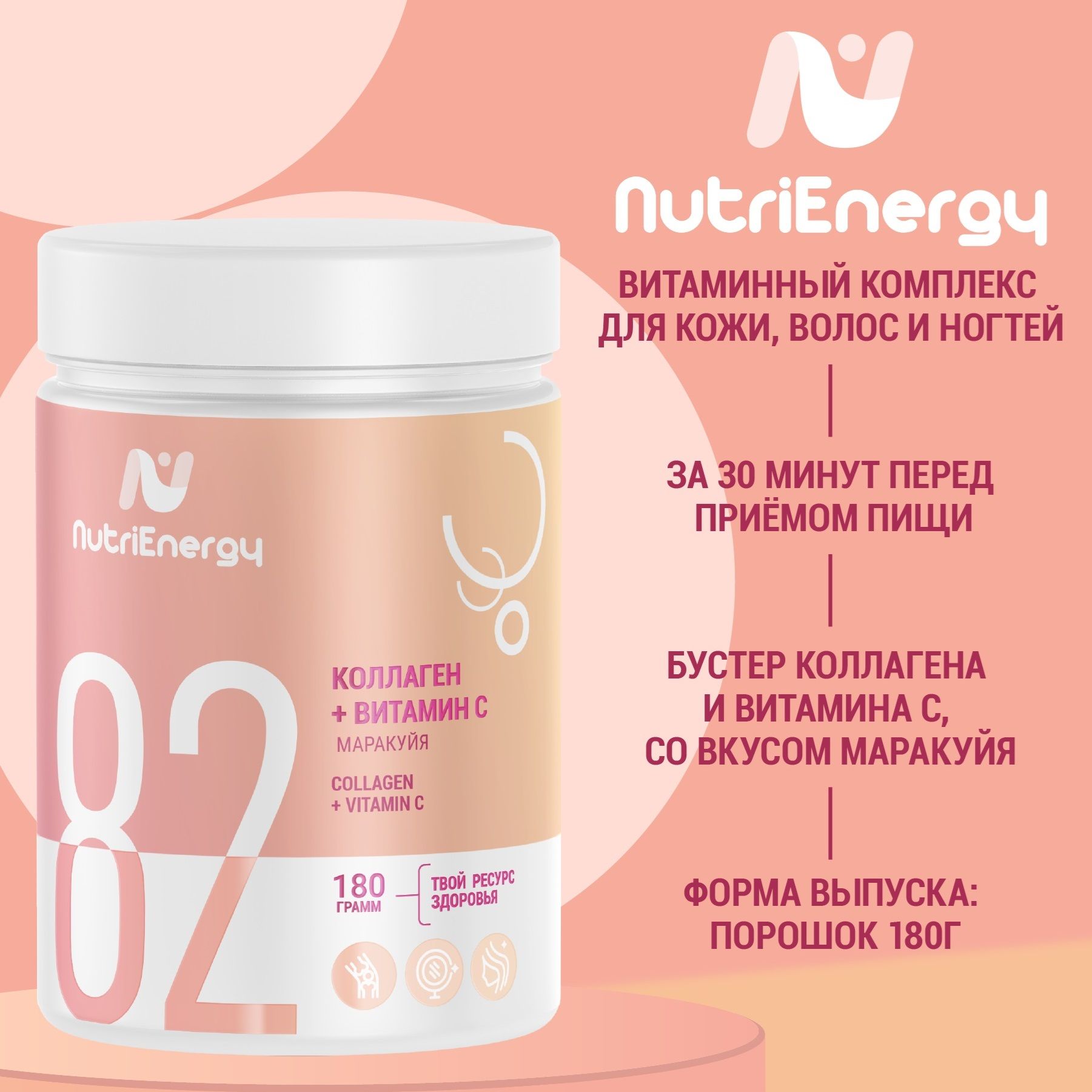 Коллаген говяжий порошок с витамином С со вкусом Маракуйя для суставов и связок, 30 порций, 180 г.