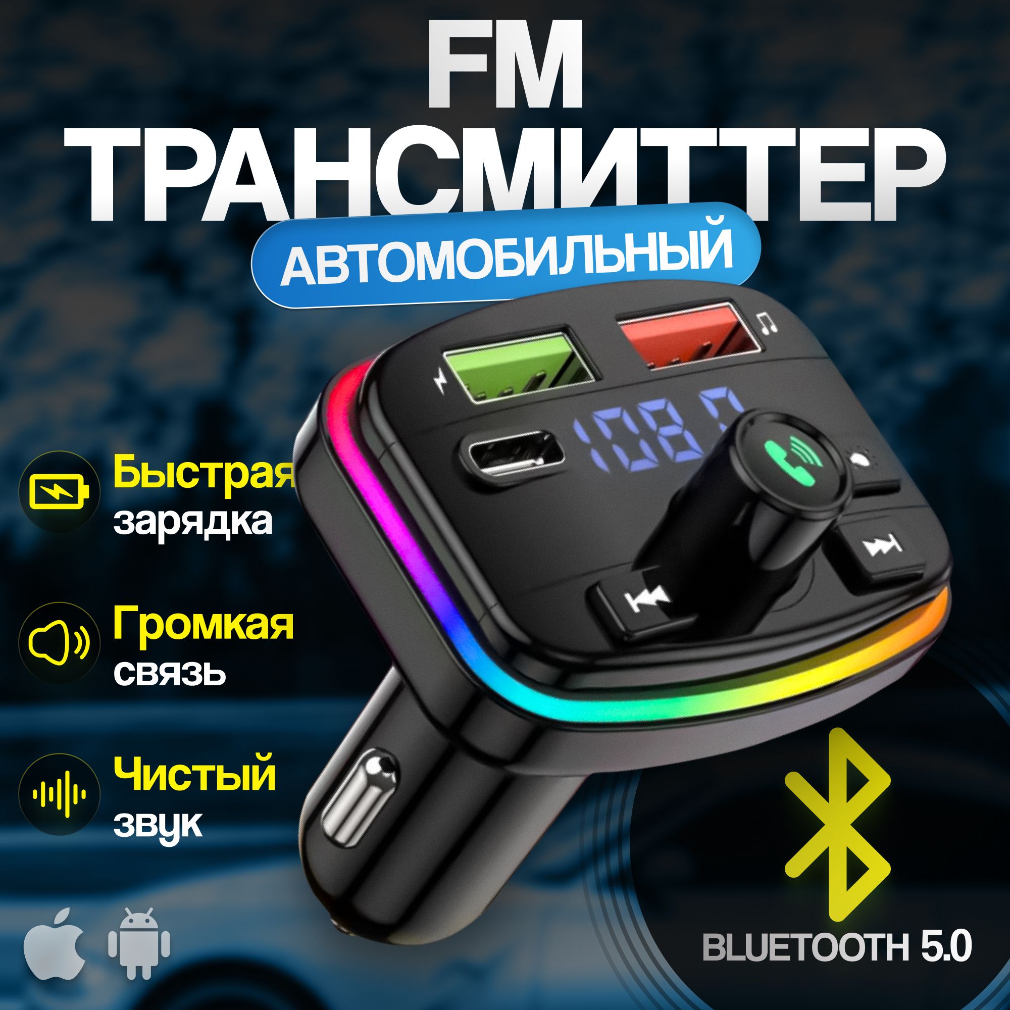 трансмиттеры для авто на bluetooth (98) фото