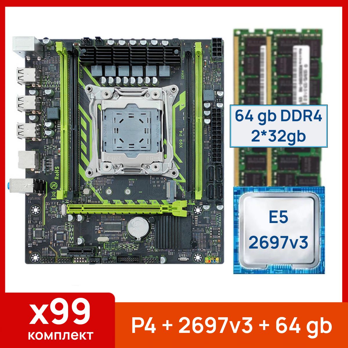 MACHINISTМатеринскаяплатаX99P4+XeonE52697v3+64gb(2x32gb)DDR4eccreg