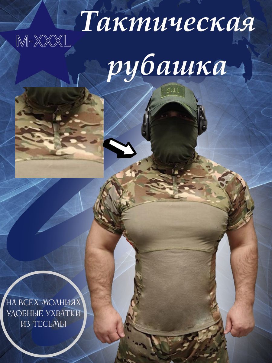 Тактическая рубаха Tactical Combat