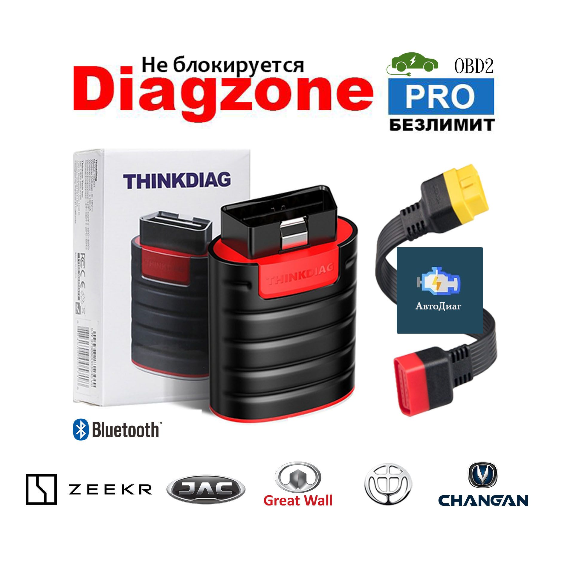 Мультимарочный автосканер Thinkdiag Diagzone Pro