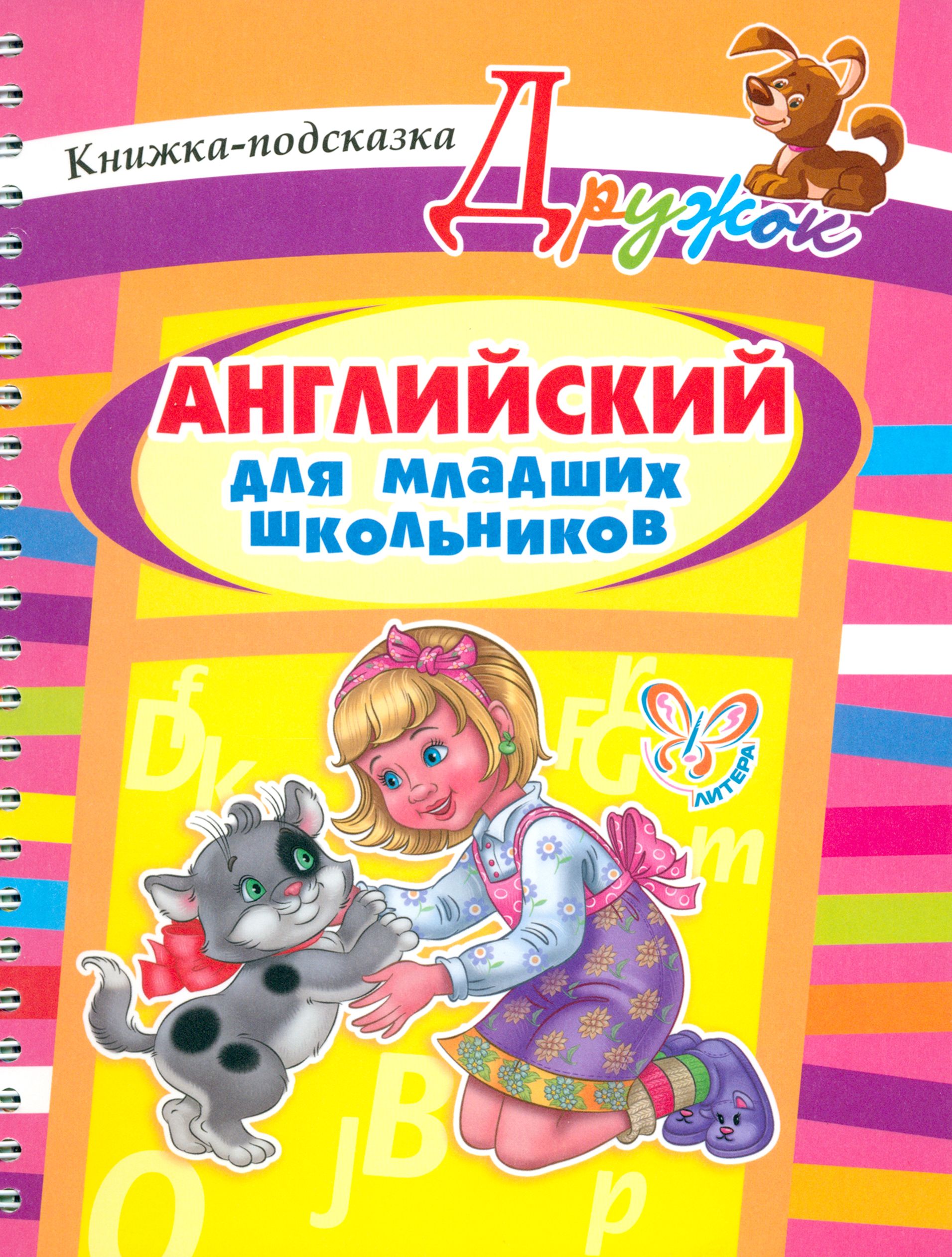 Купить Книгу Английский Для Школьников