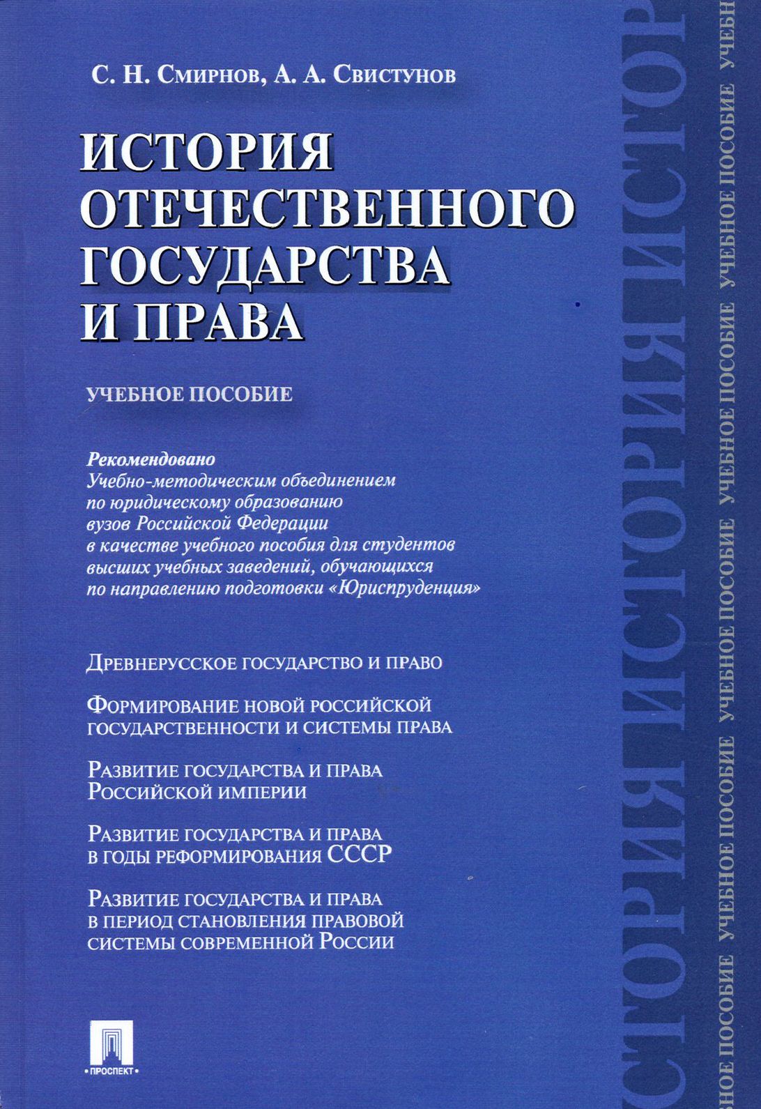 История Отечественного Государства И Права Купить