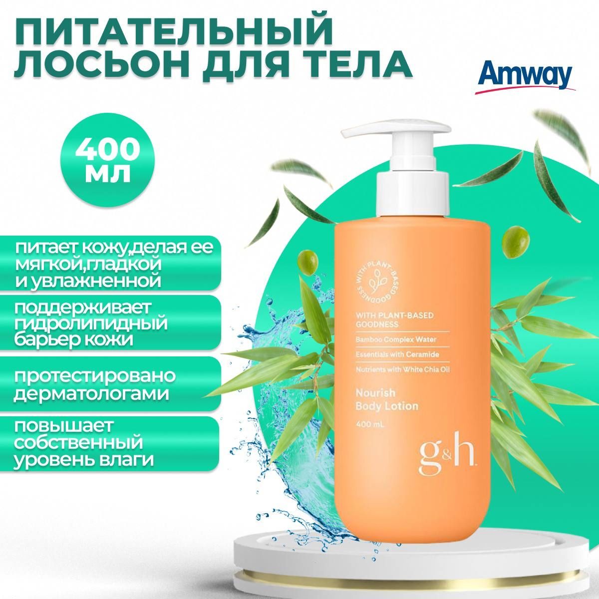 Amway G H 400