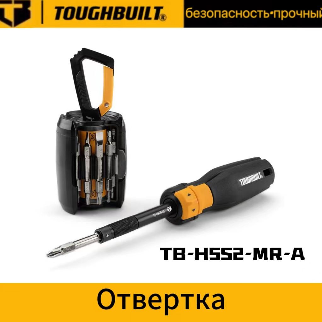 TOUGHBUILTTB-H5S2-MR-A-Двухголоваяотвертка+вращающаясяголовнаякоробка