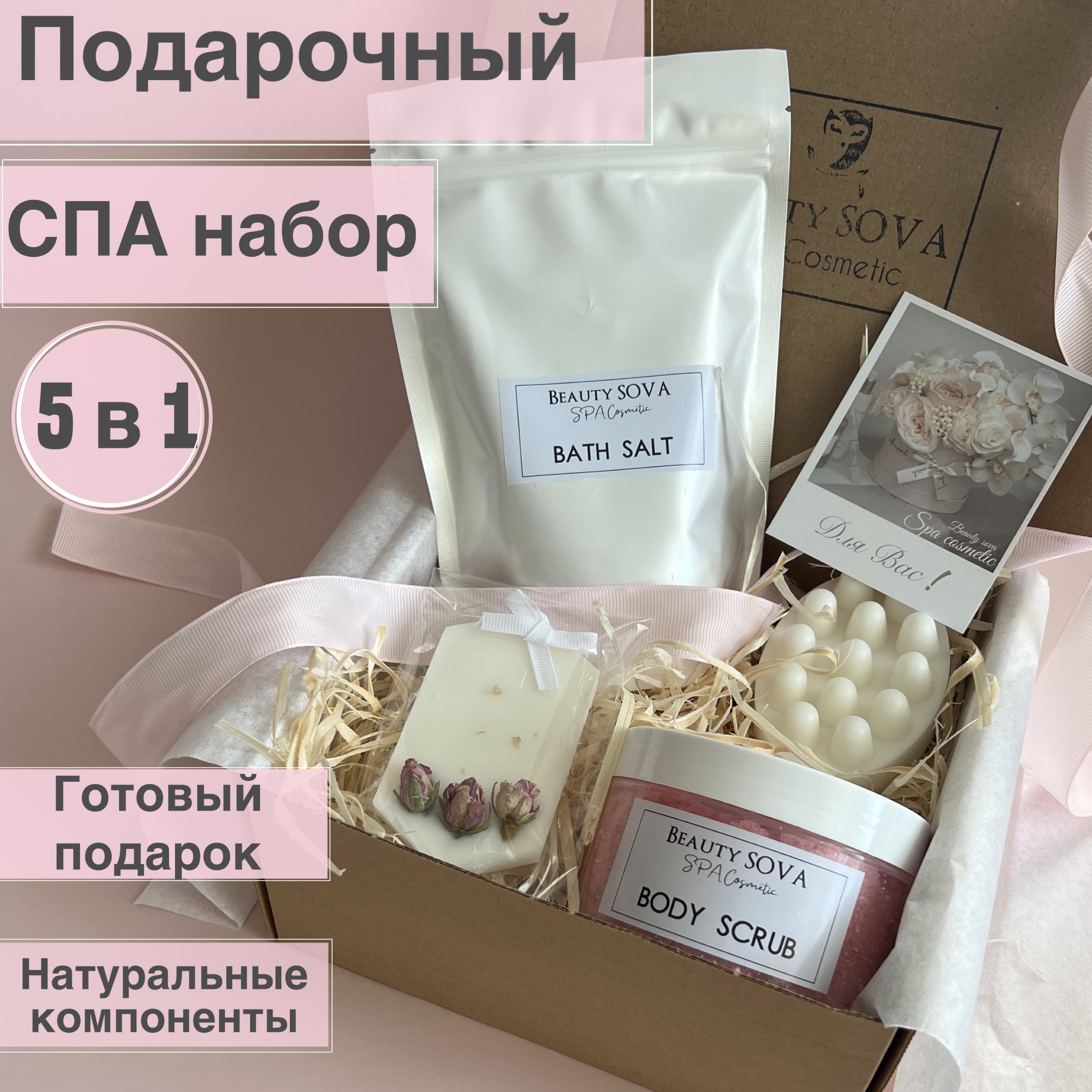 BEAUTY SOVA Подарочный SPA набор косметики для женщин 5в1 - купить с  доставкой по выгодным ценам в интернет-магазине OZON (1321305305)