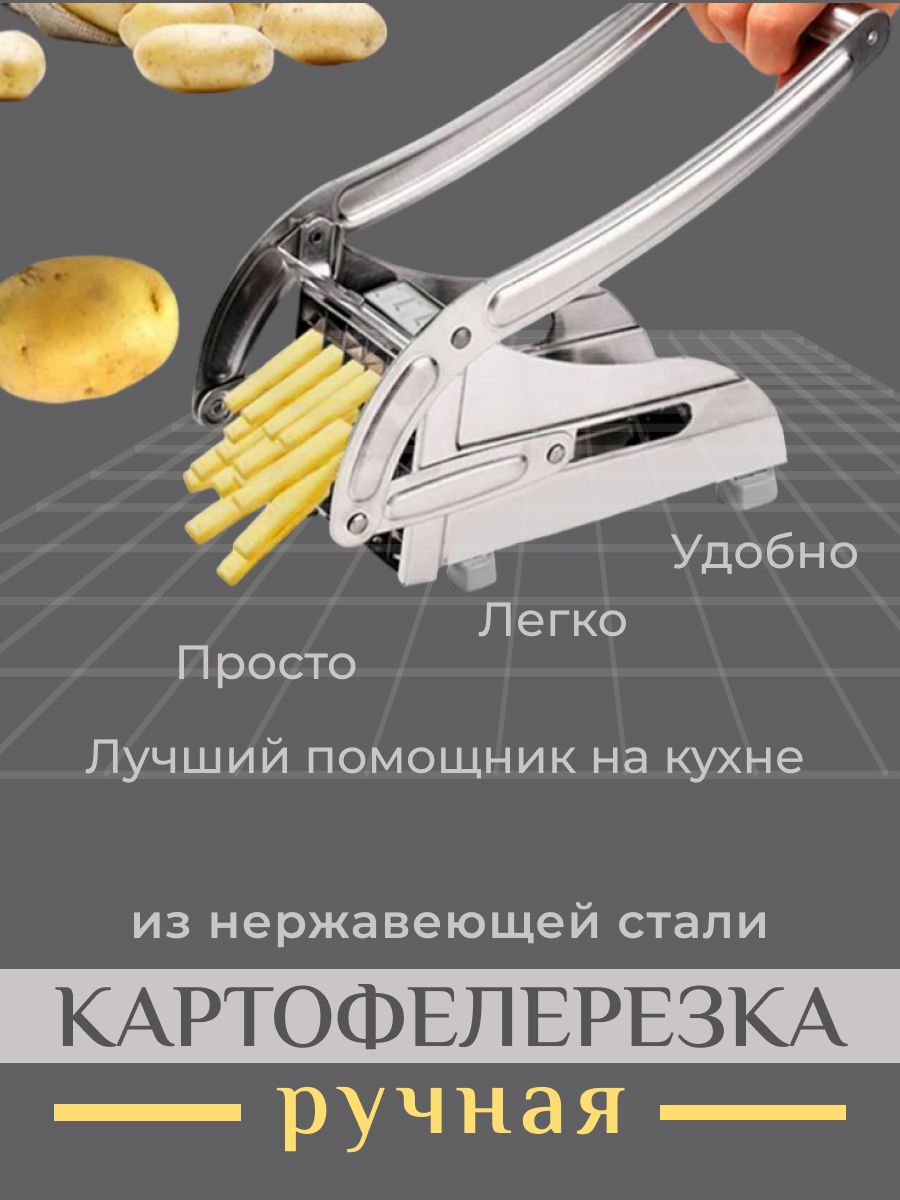 Овощерезкаручнаядлякартофеля