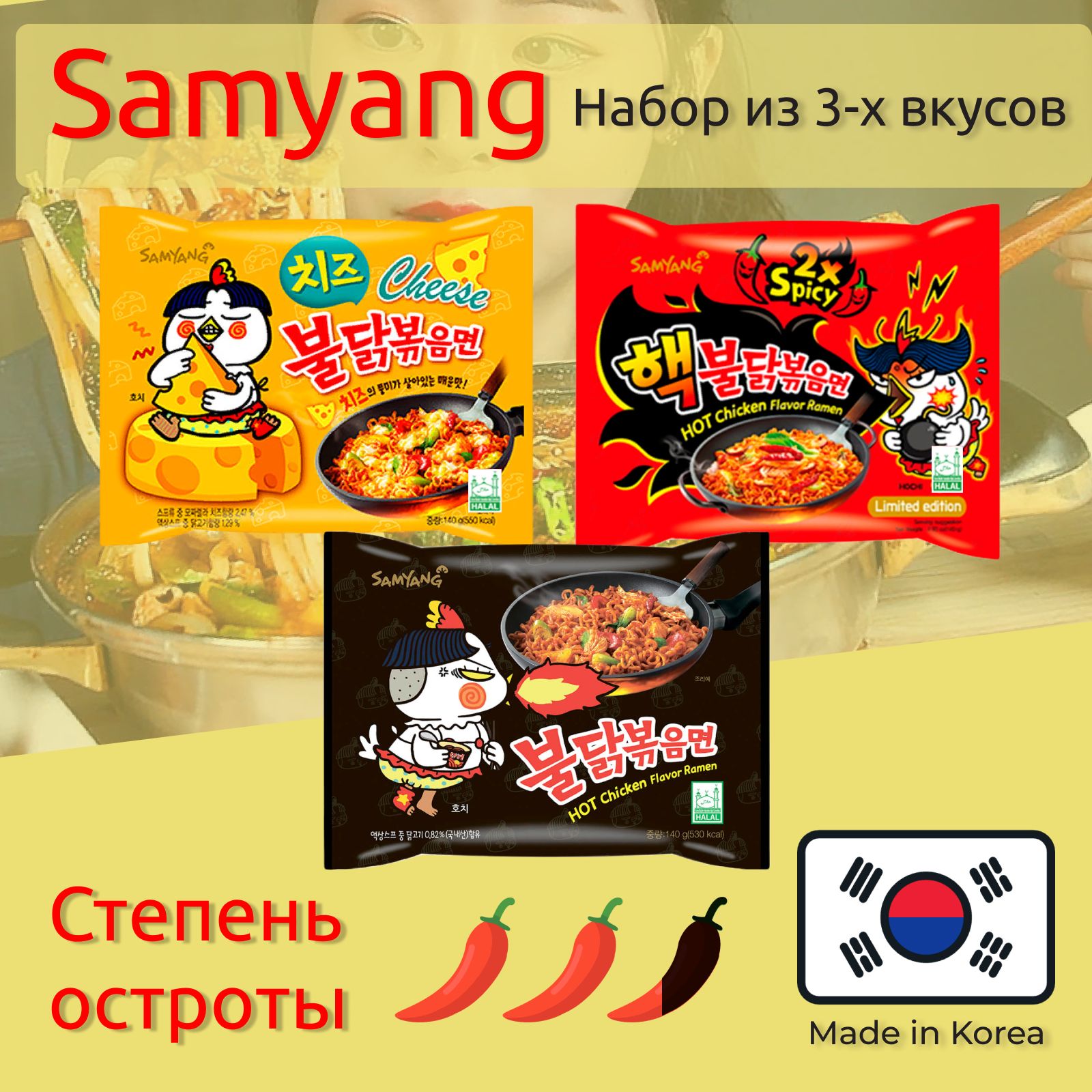 Лапша Самьянг / Samyang Buldak, Корейская Огненная лапша / Набор из 3х  вкусов, Корея - купить с доставкой по выгодным ценам в интернет-магазине  OZON (1286853073)