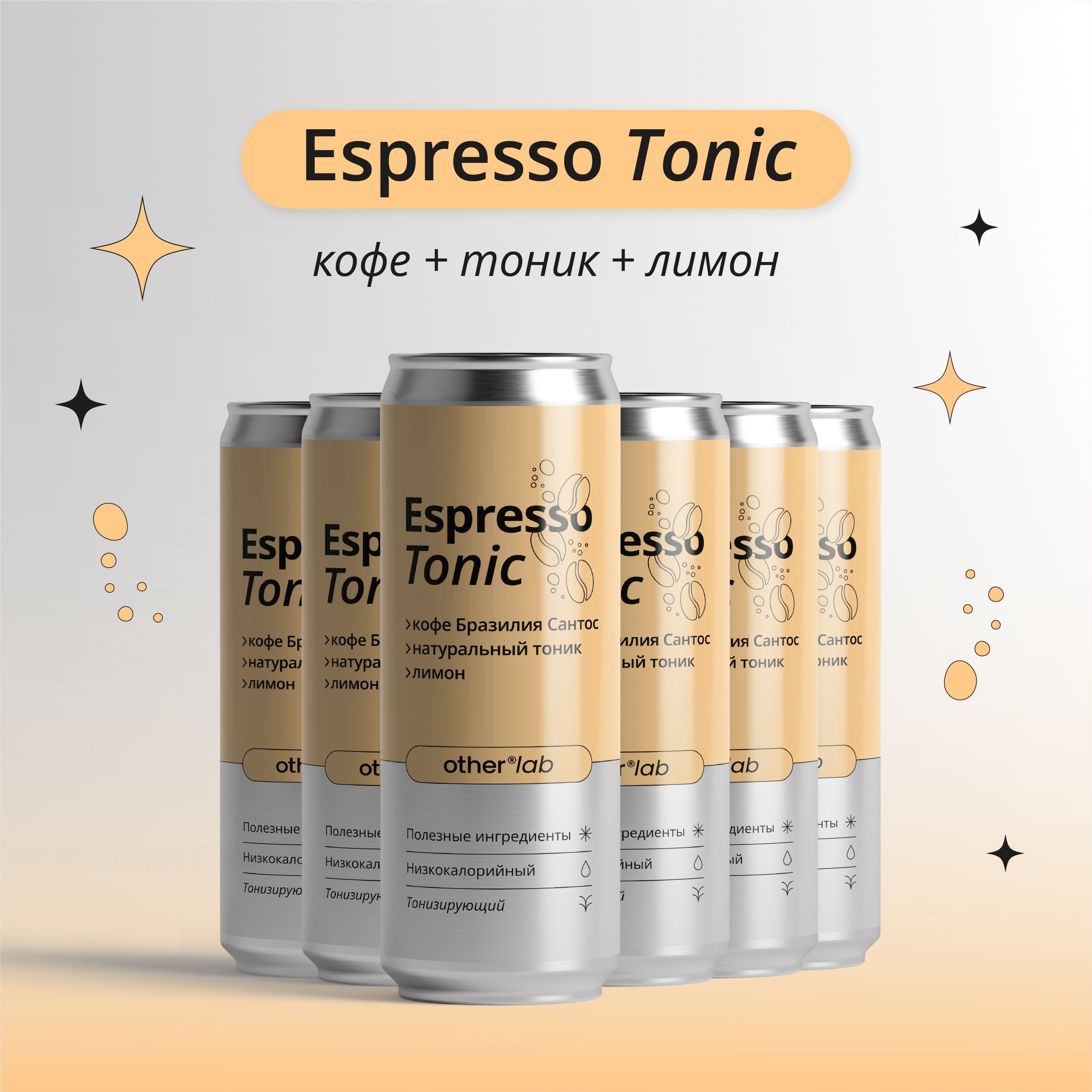 Холодный кофе ESPRESSO TONIC с лимоном 6 шт х 0,33 мл OtherLab - купить с  доставкой по выгодным ценам в интернет-магазине OZON (1428237375)