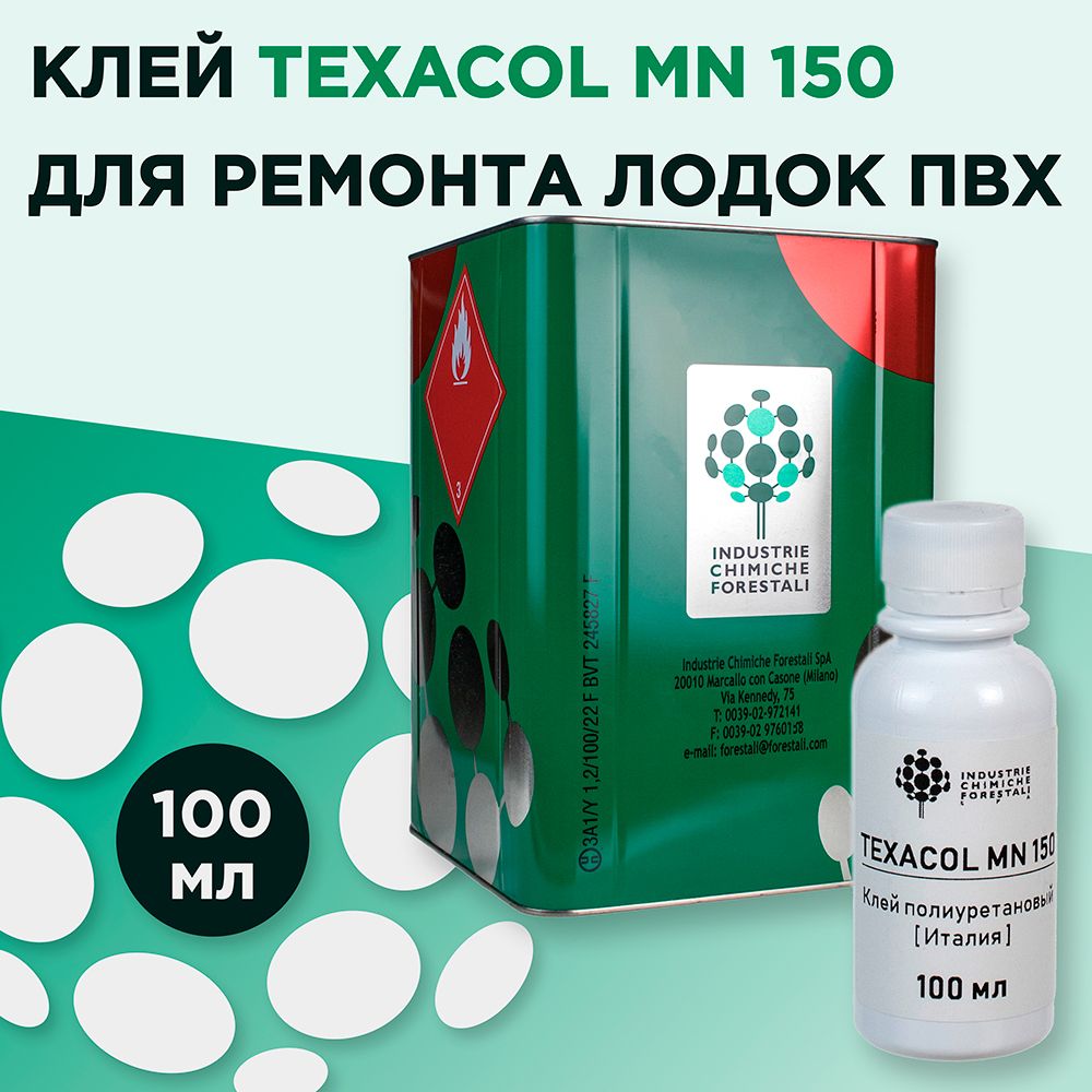 Клей Texacol MN 150 для лодок и изделий из ПВХ ткани (100 мл)