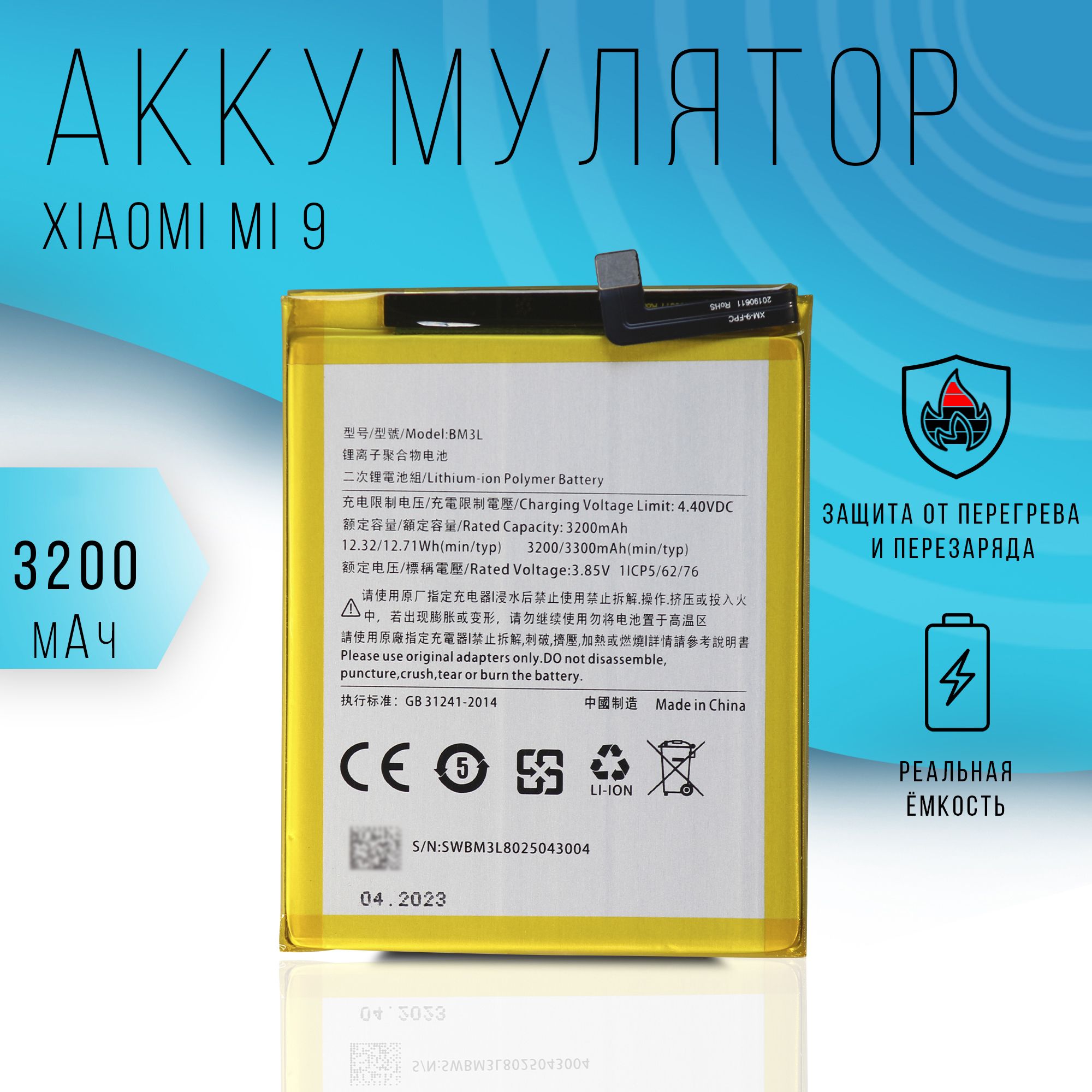 Аккумулятор Xiaomi Mi 9 3300 mAh