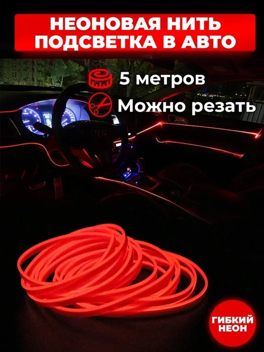 Комплект подсветки для автомобиля 12 В, 5 шт. купить по низкой цене с  доставкой в интернет-магазине OZON (1428799688)