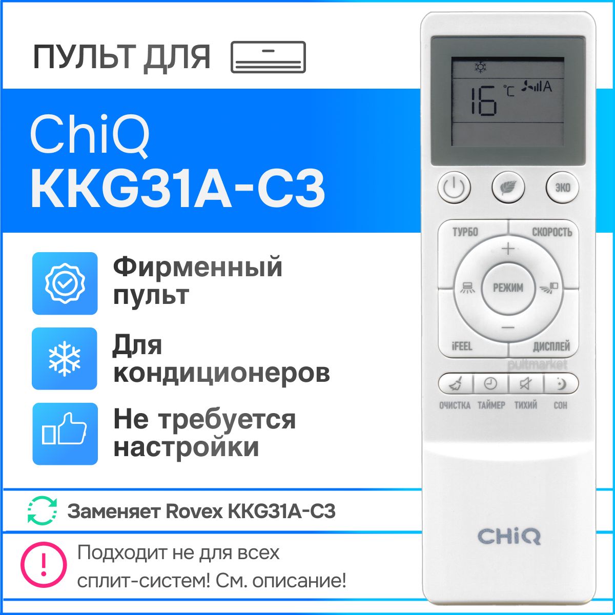 Пульт ДУ KKG31A-C3 - купить по выгодной цене в интернет-магазине OZON  (1428833872)