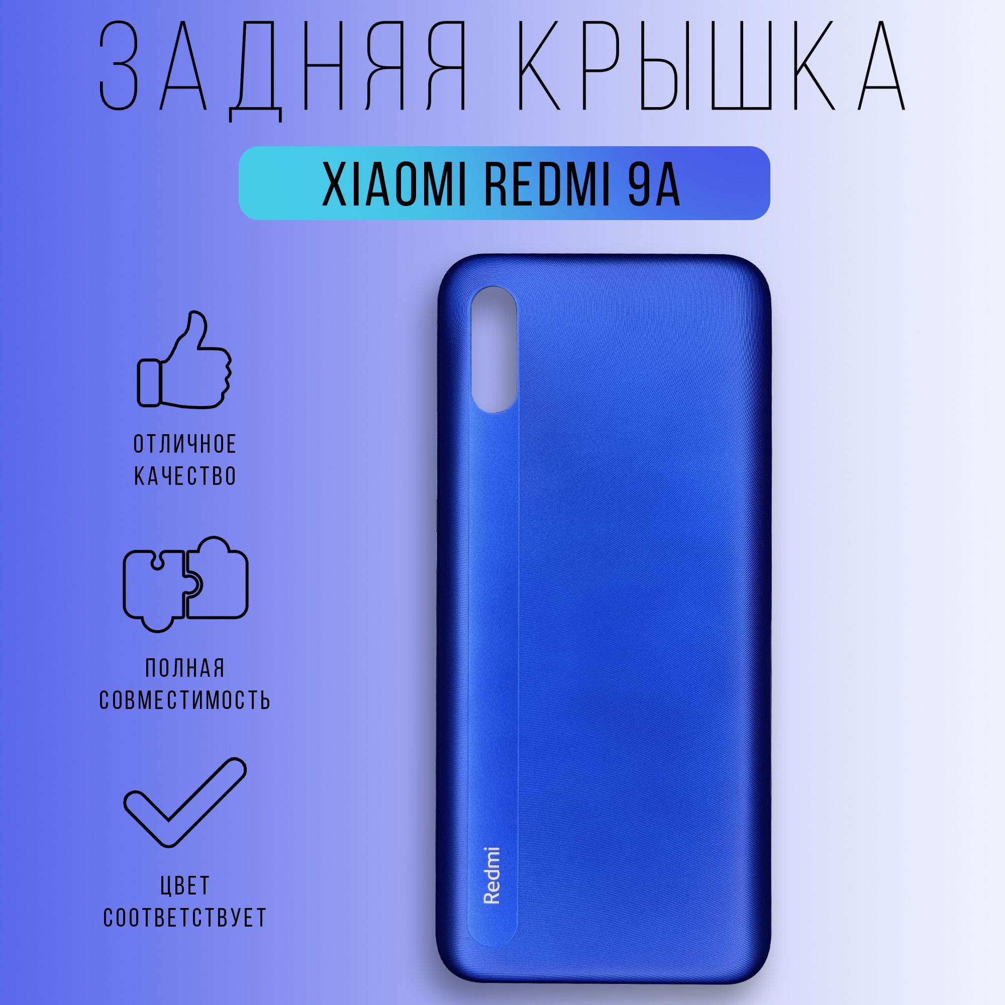 Xiaomi Redmi 9A Задняя Крышка купить на OZON по низкой цене