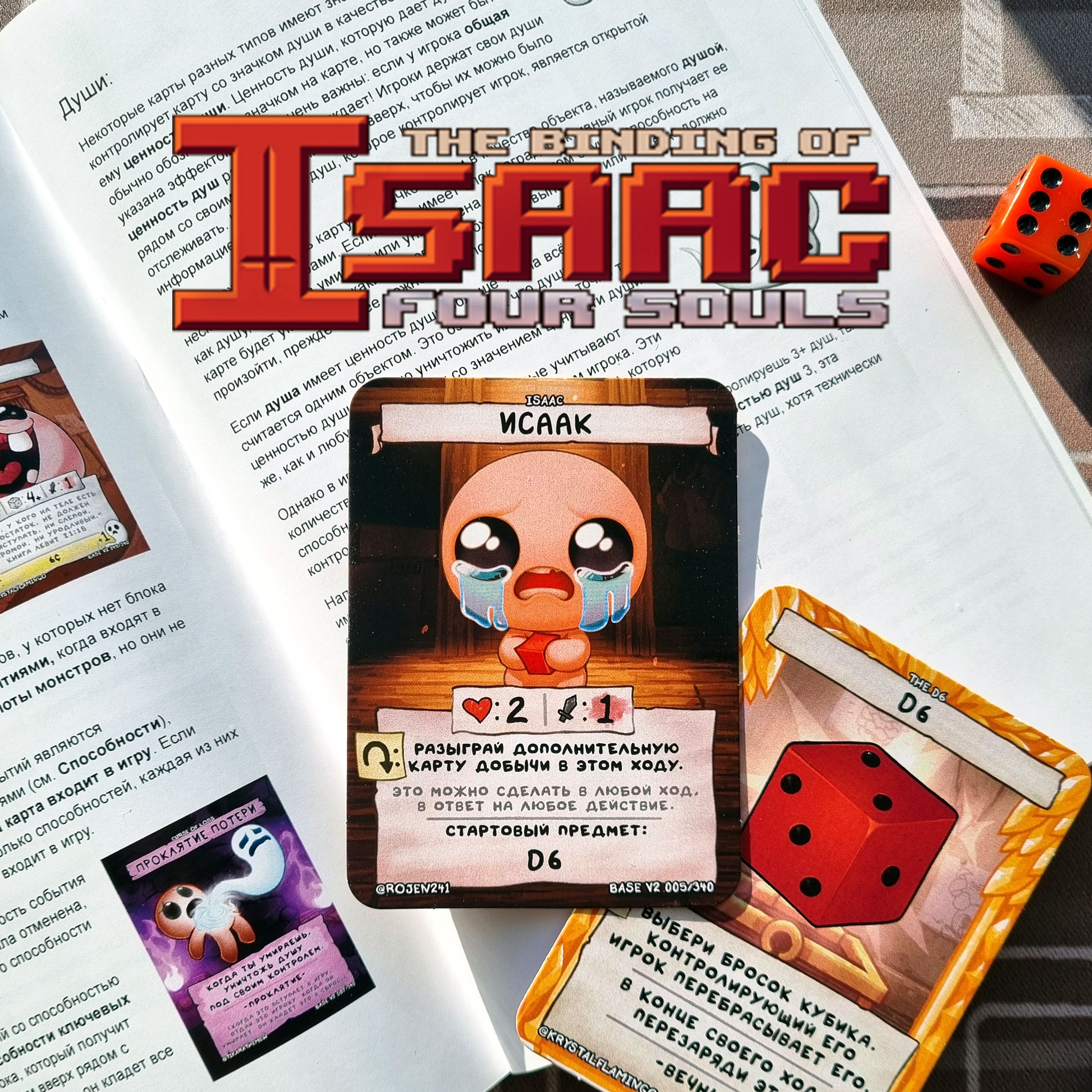 Настольная игра The Binding of Isaac: Four Souls (RUS)