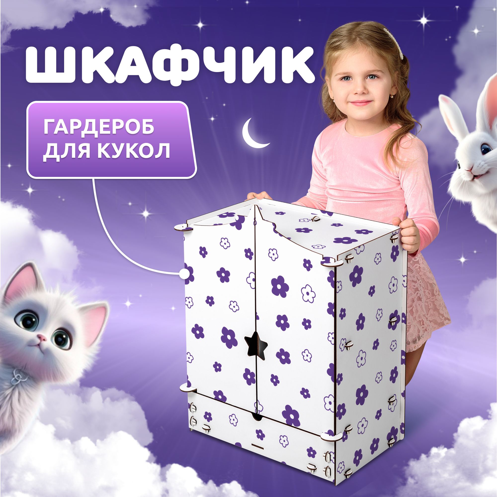 Шкаф для кукол Звездочка MEGA TOYS серия МАНЮНЯ мебель для куклы - купить с  доставкой по выгодным ценам в интернет-магазине OZON (1429852796)