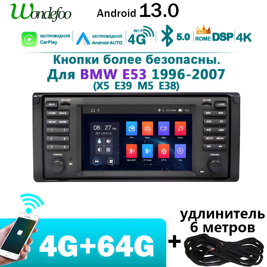 Автомагнитола 2 DIN Андроид 13 для BMW X5 E53 E39 M5 E38 1996-2007,Иметь  Android AUTO 4G+64G 7-дюймов bluetooth Carplay Мультимедиа автомабиля2 DIN  - купить в интернет-магазине OZON с доставкой по России (1116298071)