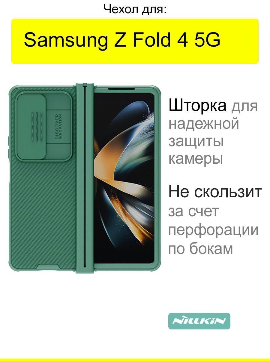 Чехол для Samsung Galaxy Z Fold 4 5G, серия Camshield Pro - купить с  доставкой по выгодным ценам в интернет-магазине OZON (1430017577)