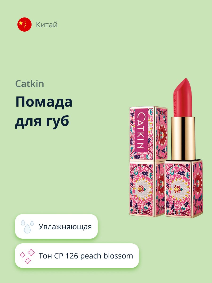 ПомададлягубCATKINMOISTURIZINGLIPSTICKувлажняющаятонCP126peachblossom