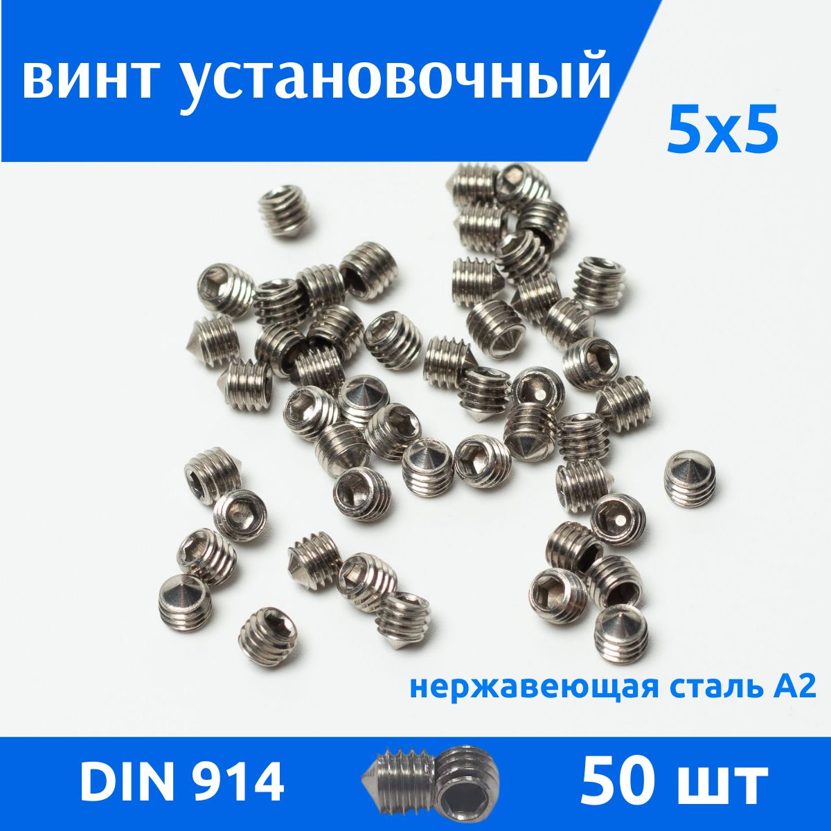 Дометизов Винт M5 x 5 мм, 50 шт. 20 г