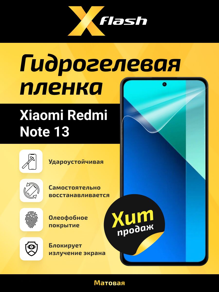 Защитная пленка Redmi Note 13 - купить по выгодной цене в интернет-магазине  OZON (1430177968)