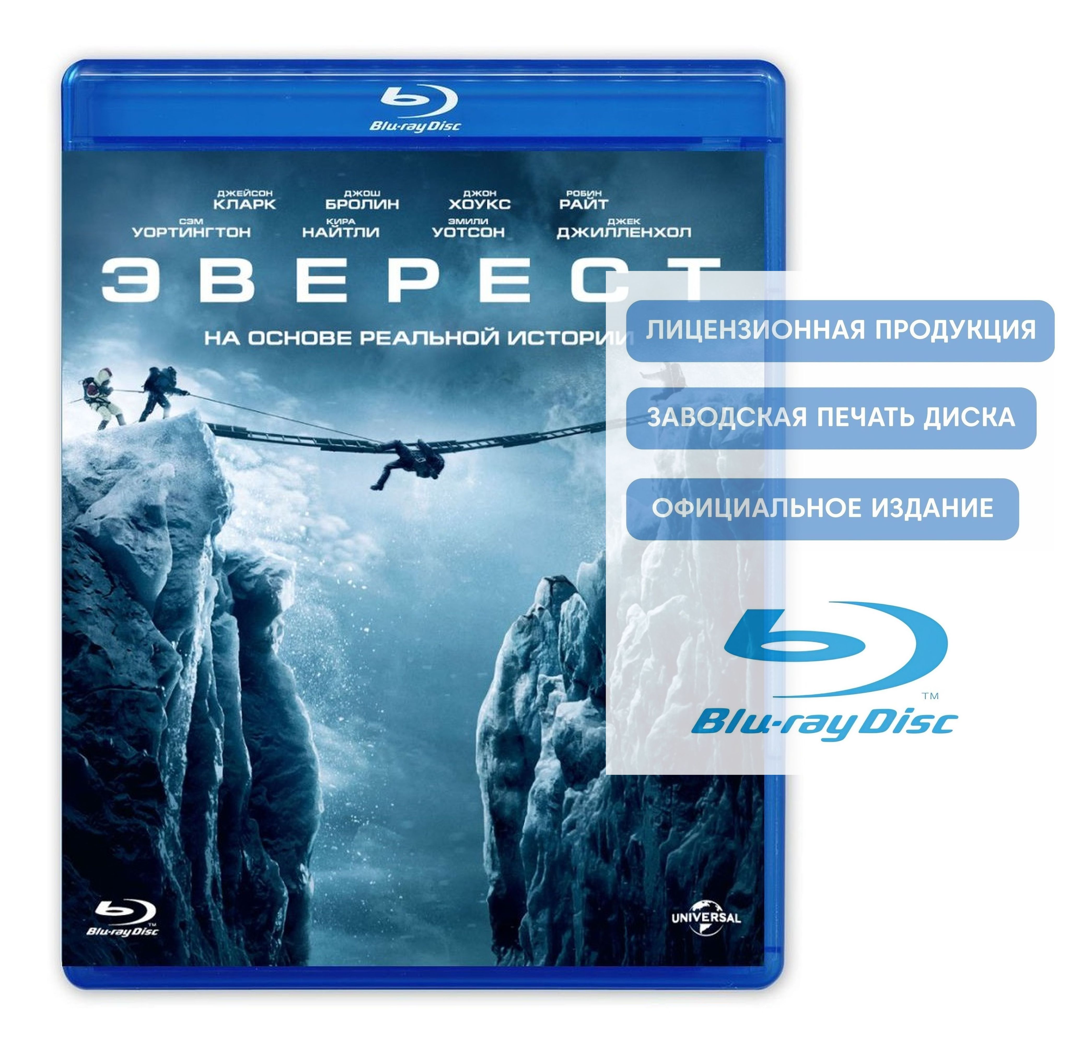 Фильм. Эверест (2015, Blu-ray диск) приключения, триллер, драма, биография  от Бальтасара Кормакура с Джейсоном Кларком и Джошем Бролином / 16+, ND  Play - купить с доставкой по выгодным ценам в интернет-магазине OZON  (875675568)