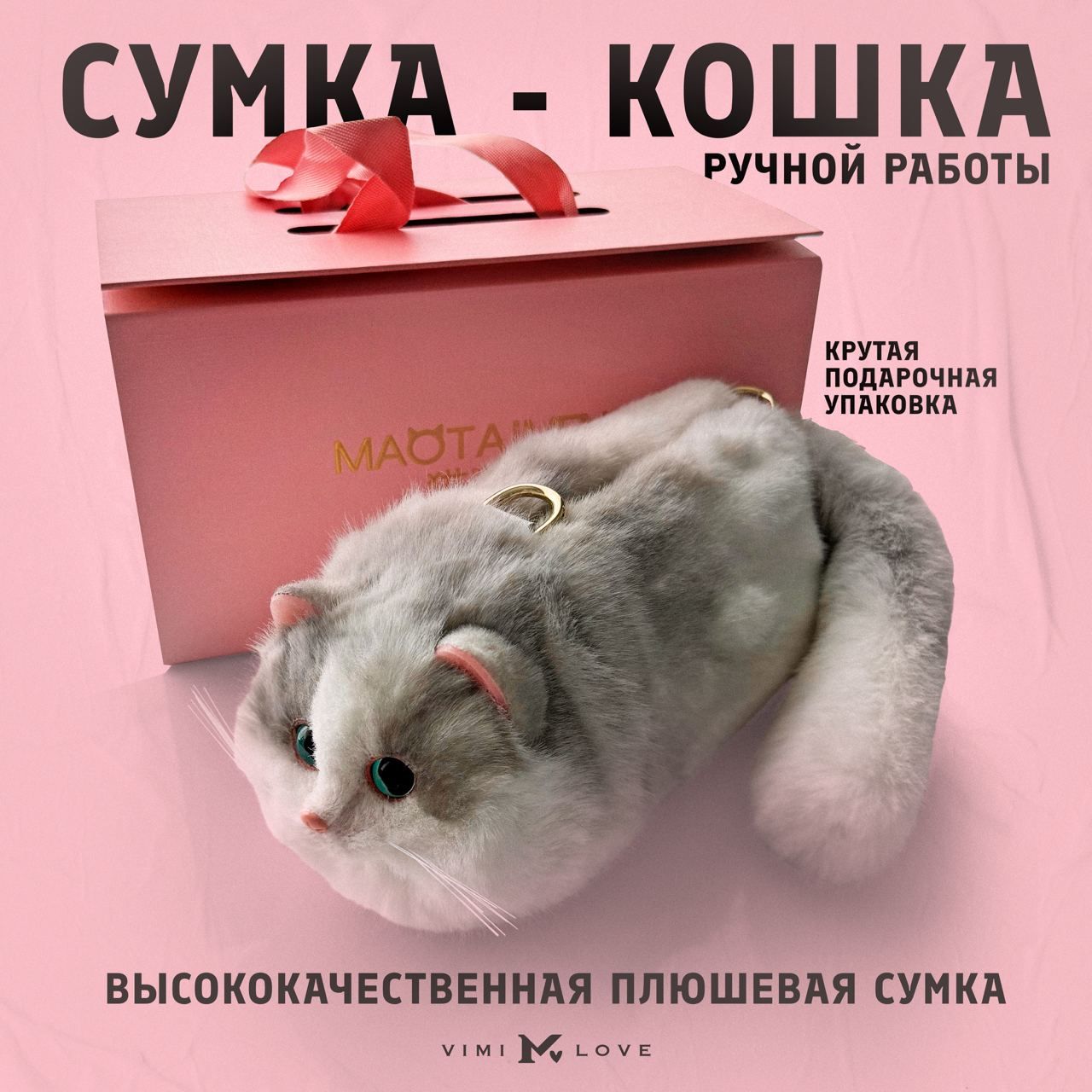 Сумка-кошка ViMi с ручками через плечо детская