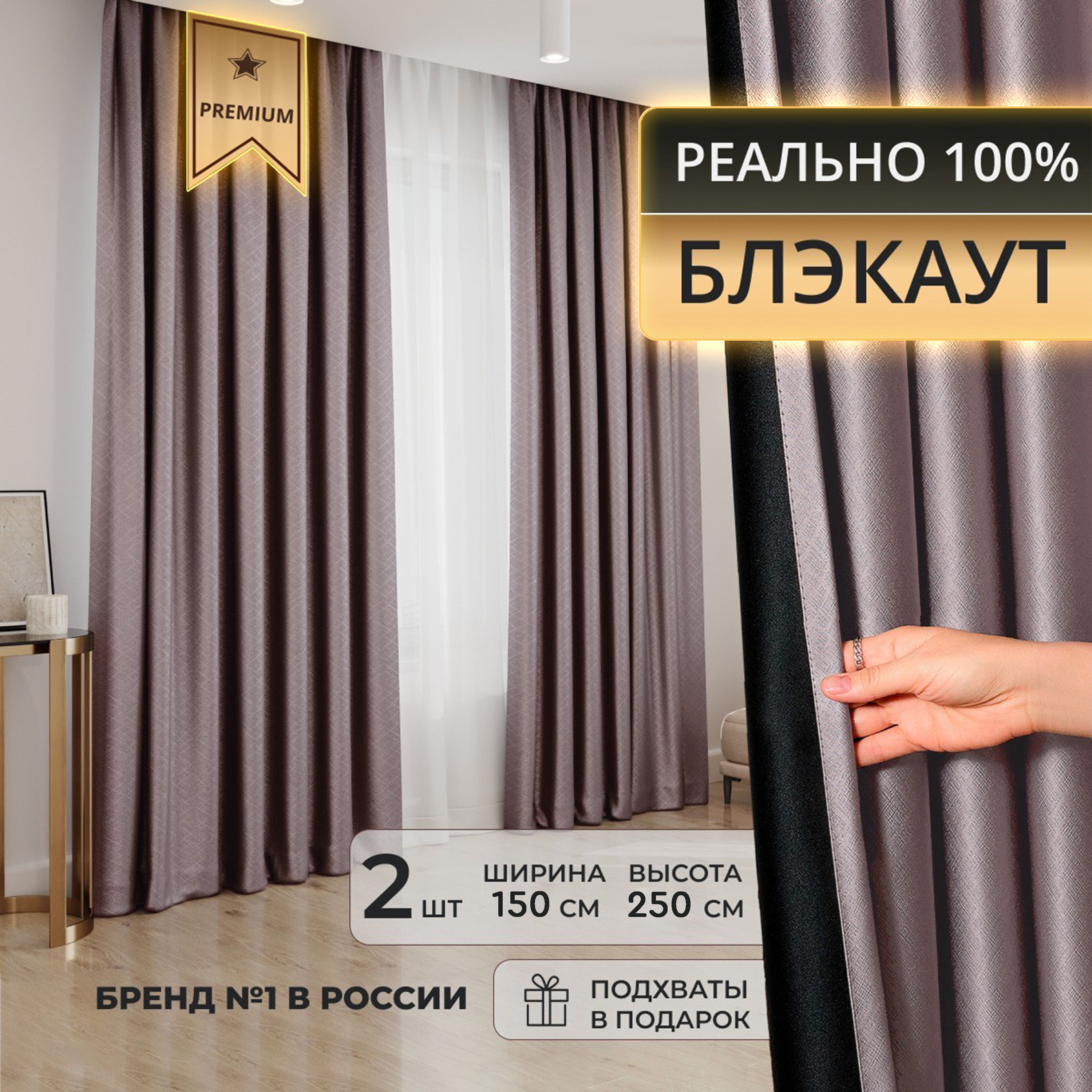 DECORBRAND Комплект штор блэкаут капучино 250х150см, Капучино