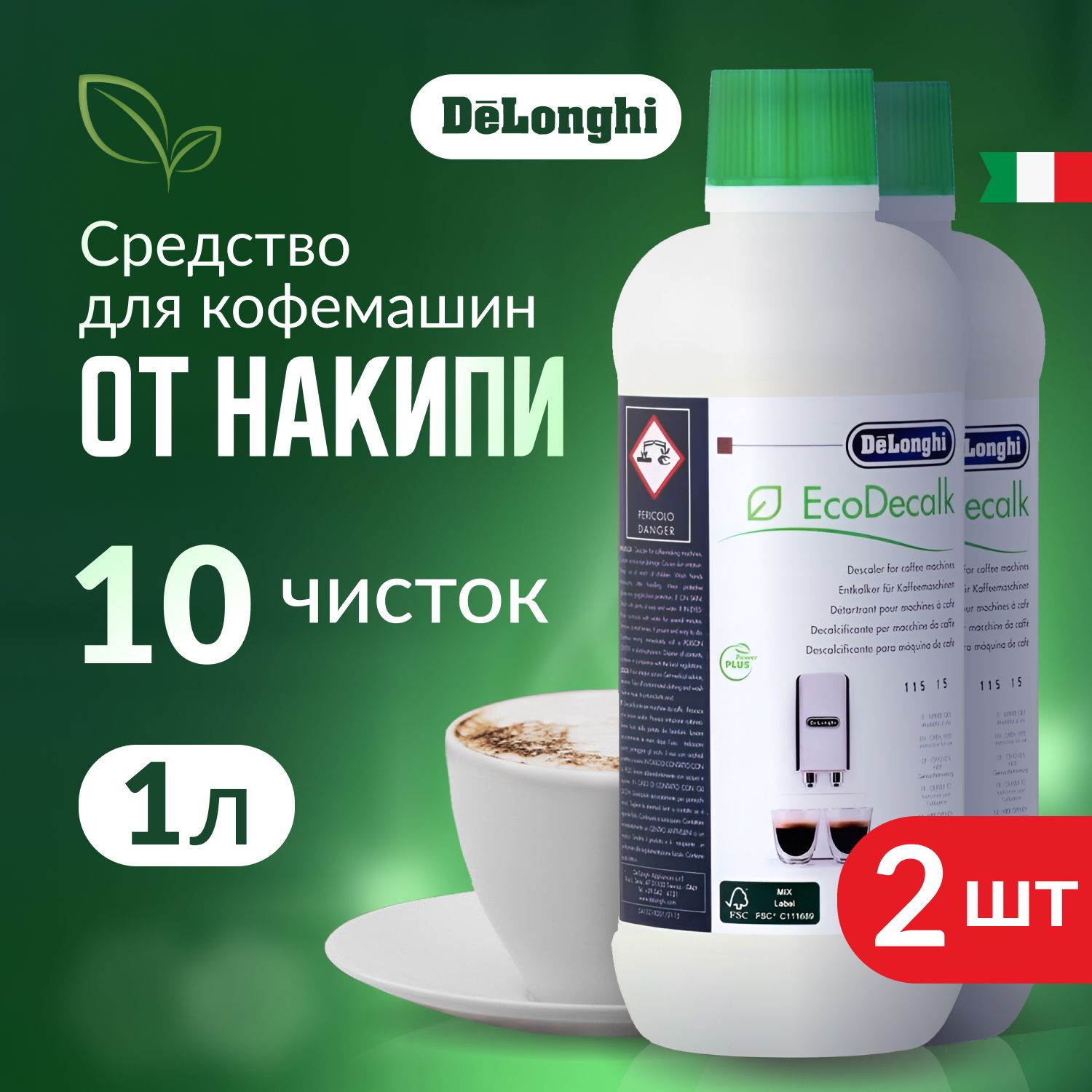 СредстводлячисткикофемашиныDe