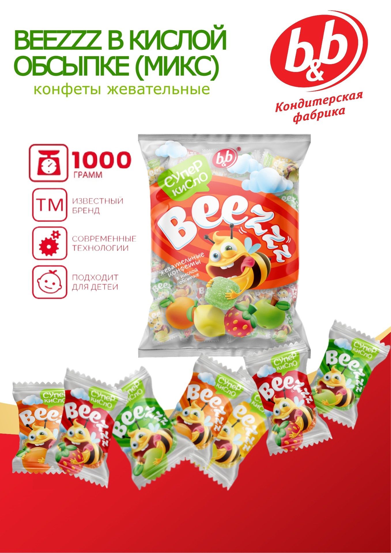 Конфеты жевательные "Beezzz" в кислой обсыпке (микс) 1000гр