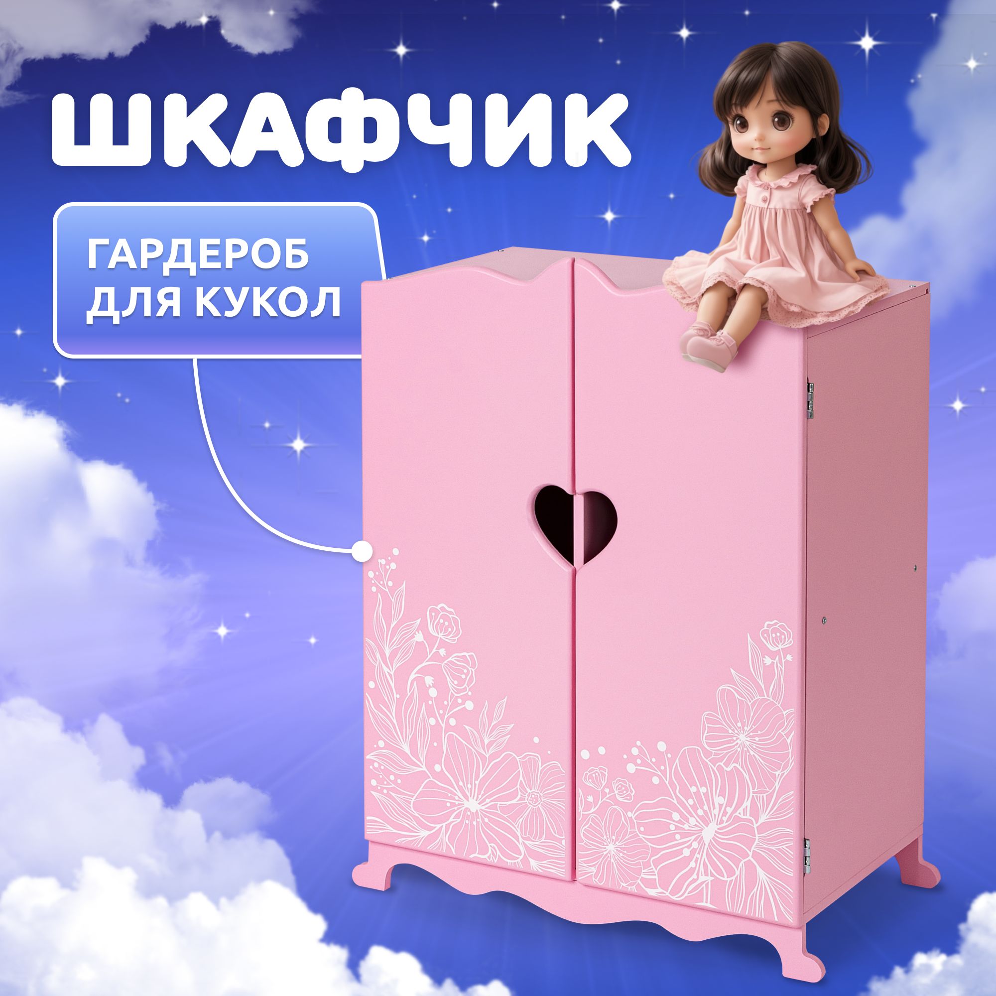 Шкаф для кукол беби бон МАНЮНЯ Мебель для кукол деревянная MEGA TOYS