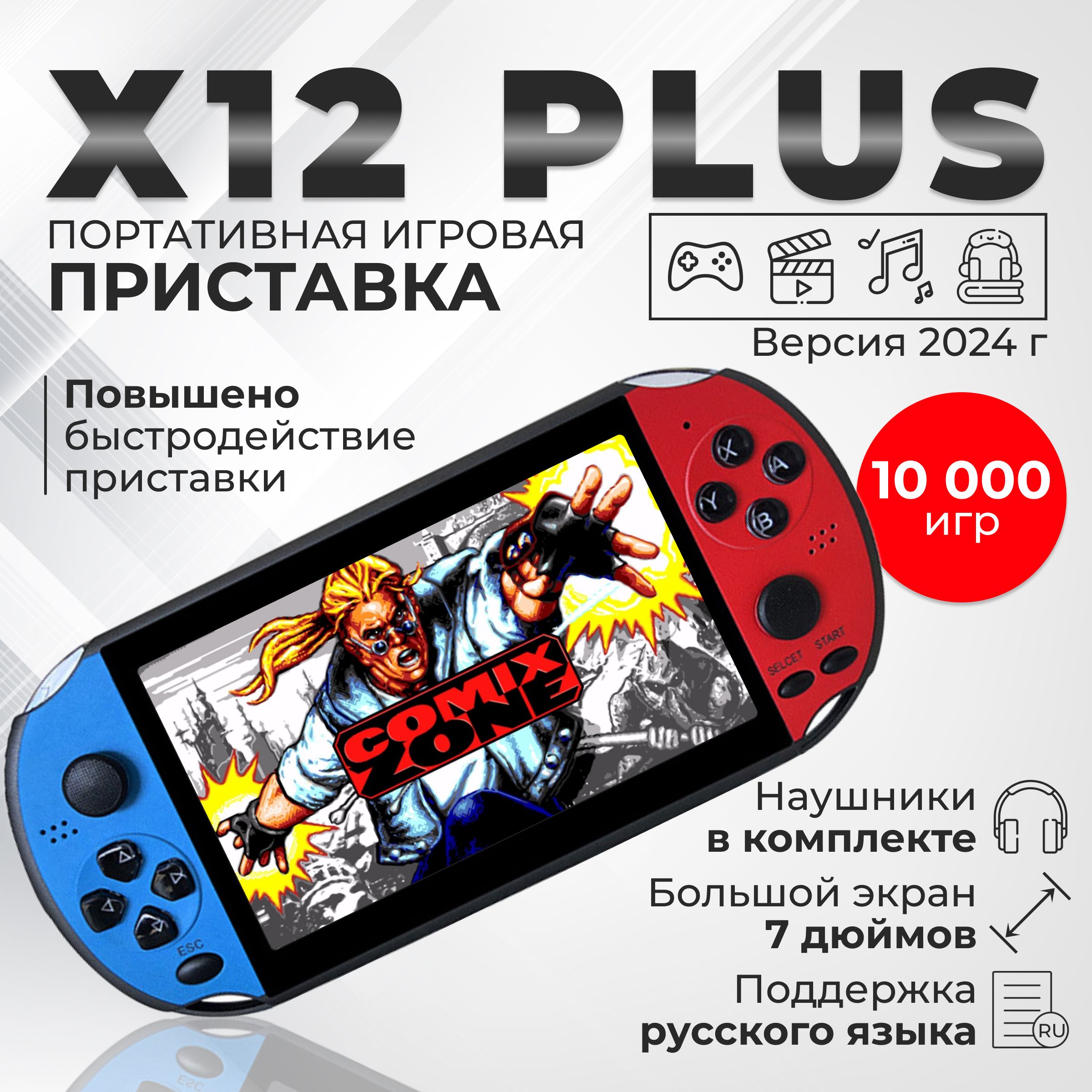 Портативная игровая приставка ретро консоль X12 PLUS 16 Gb - купить с  доставкой по выгодным ценам в интернет-магазине OZON (1393030936)