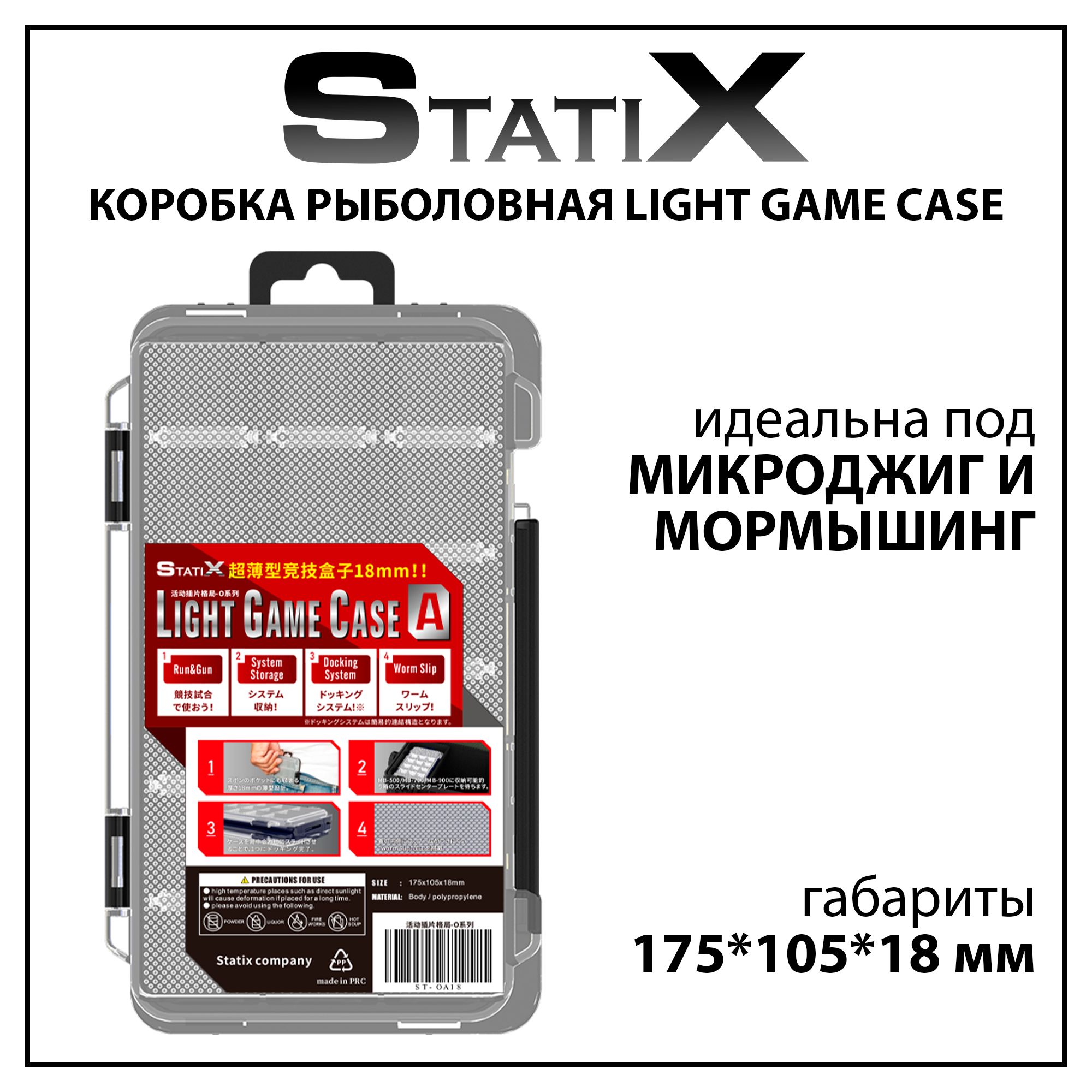 Коробка органайзер для рыбалки Statix Light Game Case для микроджига  175*105*18 мм - купить с доставкой по выгодным ценам в интернет-магазине  OZON (1273148999)