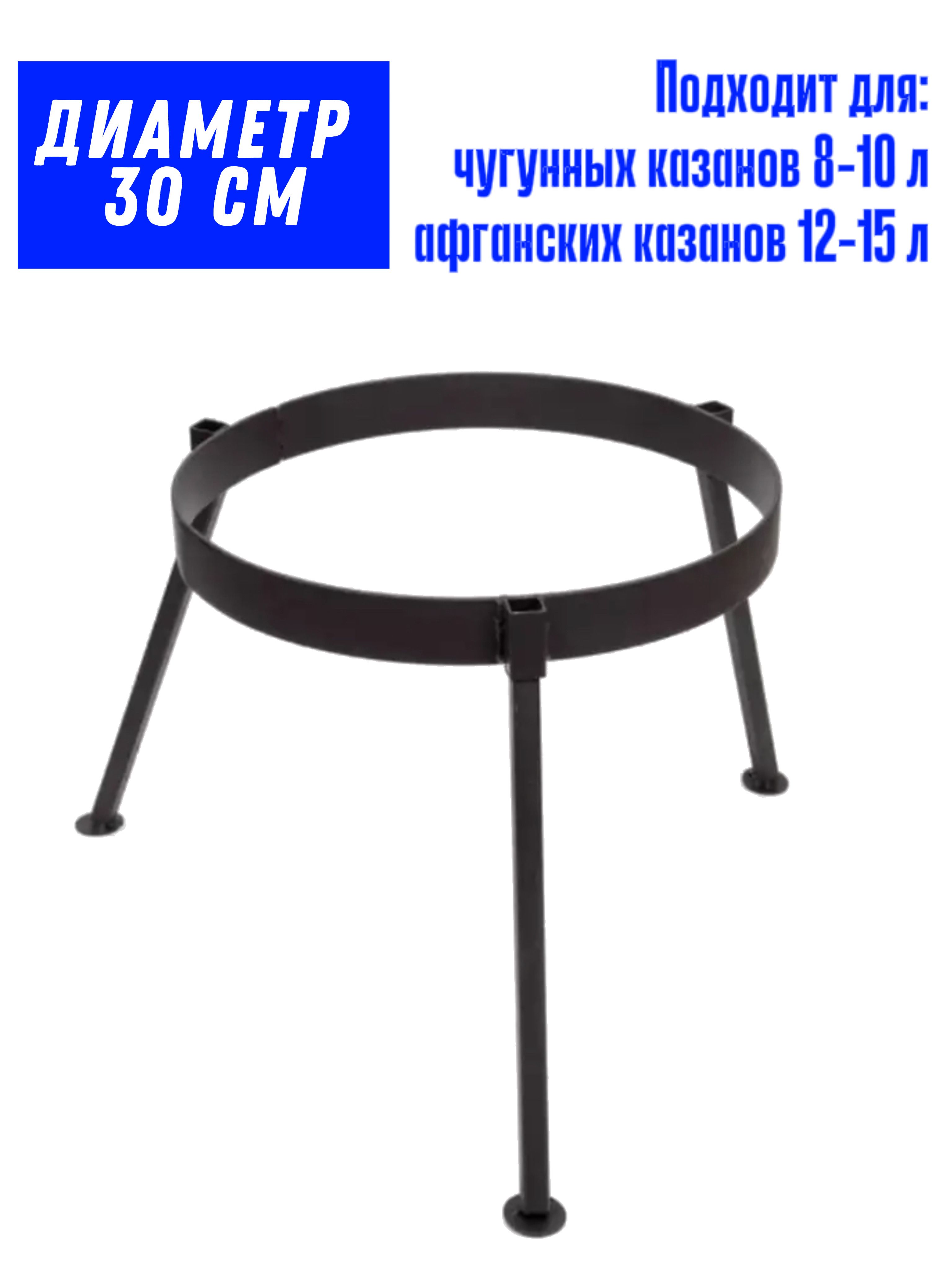 Купить Под Казан Подставку Для Костра