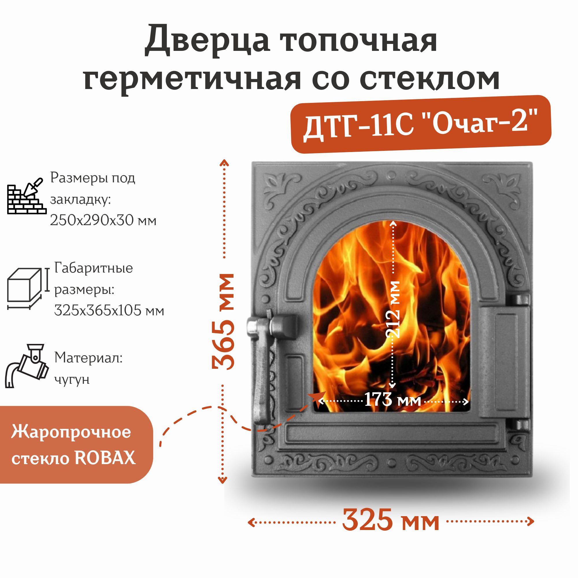 Дверца топочная герметичная со стеклом ДТГ-11С 