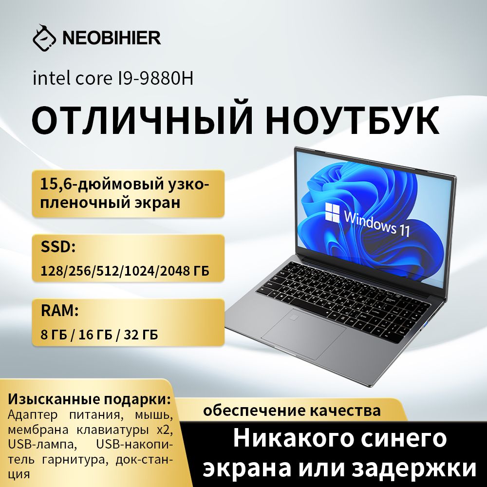 i9-9880HНоутбук15.6",IntelCorei9-9880H,RAM32ГБ,SSD,IntelUHDGraphics630,WindowsPro,серыйметаллик,Русскаяраскладка