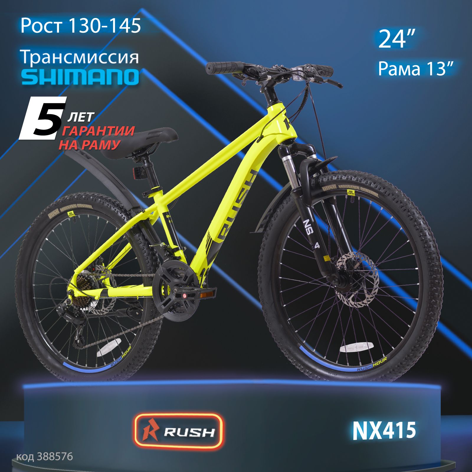 Подростковыйгорныйдисковый24"рост130-145см21скоростьжелтыйрама13"MTBвеликдетскийрашгоночныйвелоспортхардтейлhardtail9лет7лет8летSHIMANOскоростнойвелосипедRUSHHOURNX415