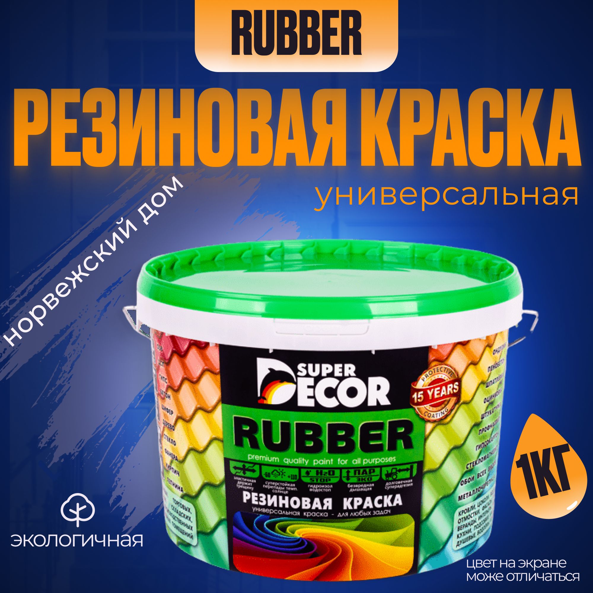 Краска Super Decor Резиновая Rubber Резиновая, Водно-дисперсионная,  Акриловая, Матовое покрытие - купить в интернет-магазине OZON по выгодной  цене (930167421)