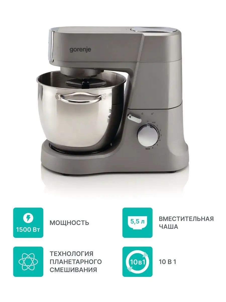 Кухонная машина Gorenje MMC1500AL мощность 1500 Вт., 6 скоростей, объем 5.5 л., 10 насадок, серый