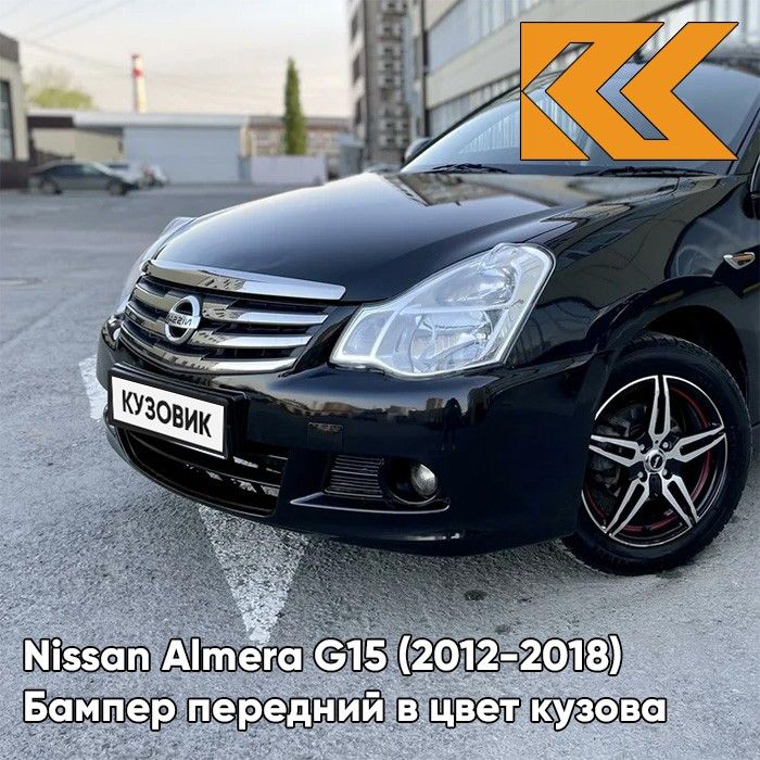 Бампер передний в цвет кузова для Ниссан Альмера Nissan Almera G15 (2012-2018) Z11 - PRETO PREMIUM MET - Черный