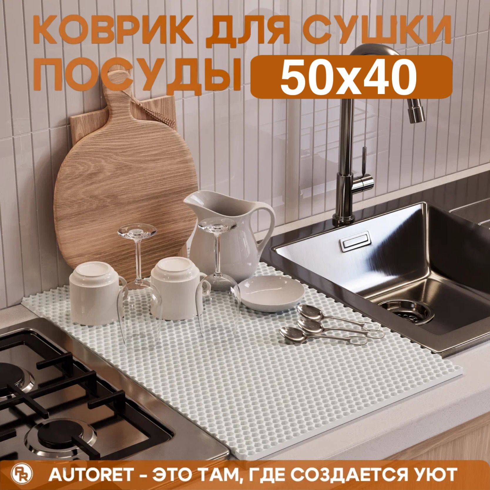 Коврикдлясушкипосуды50смх40см,белый,1шт