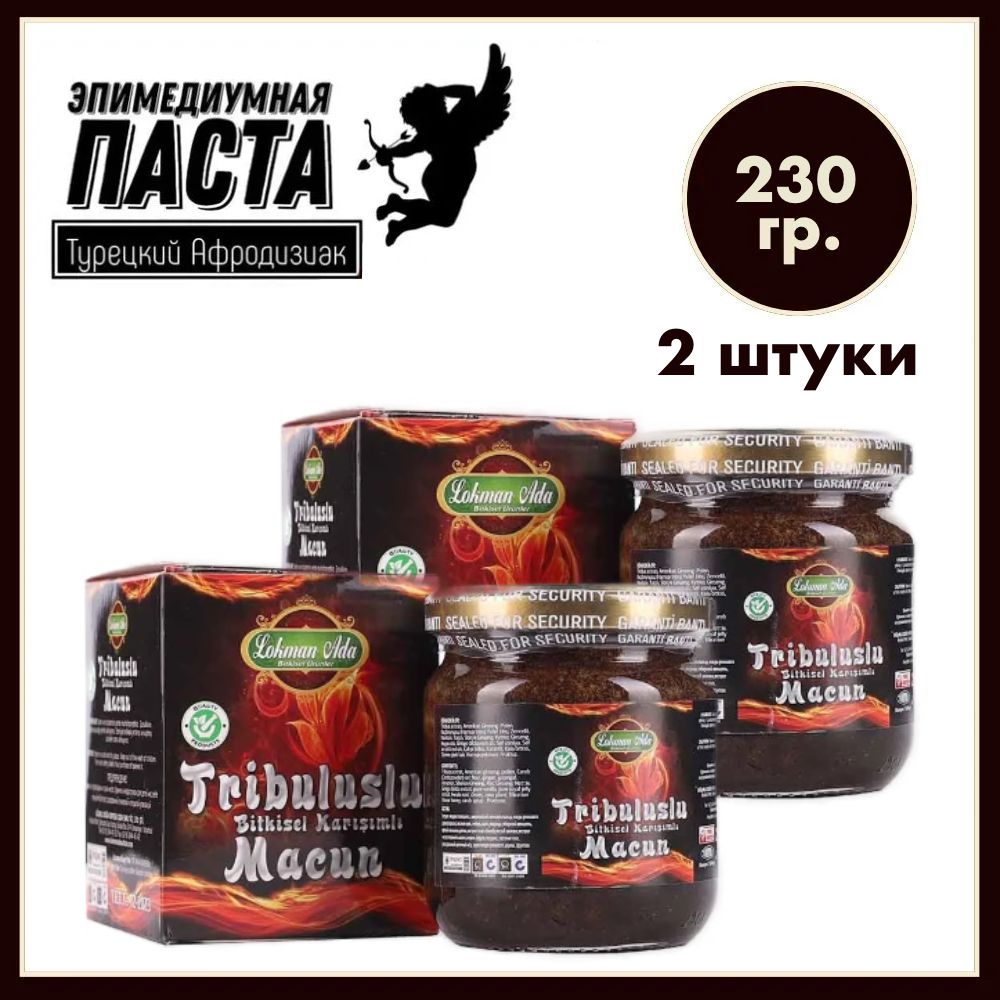 Эпимедиумная паста Tribuluslu Macun, Турецкая паста, Lokman Ada, 230 гр. 2 штуки / Мёд для здоровья / возбуждающий