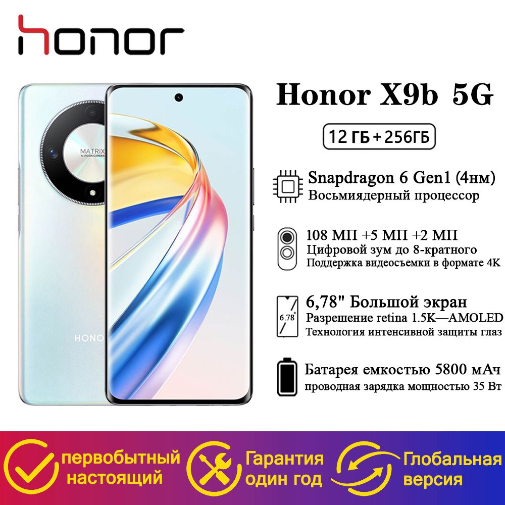 HonorСмартфонX9b5G,Глобальнаяверсия,поддерживаетрусскийязыкисервисыGoogleGlobal12/256ГБ,серебристый