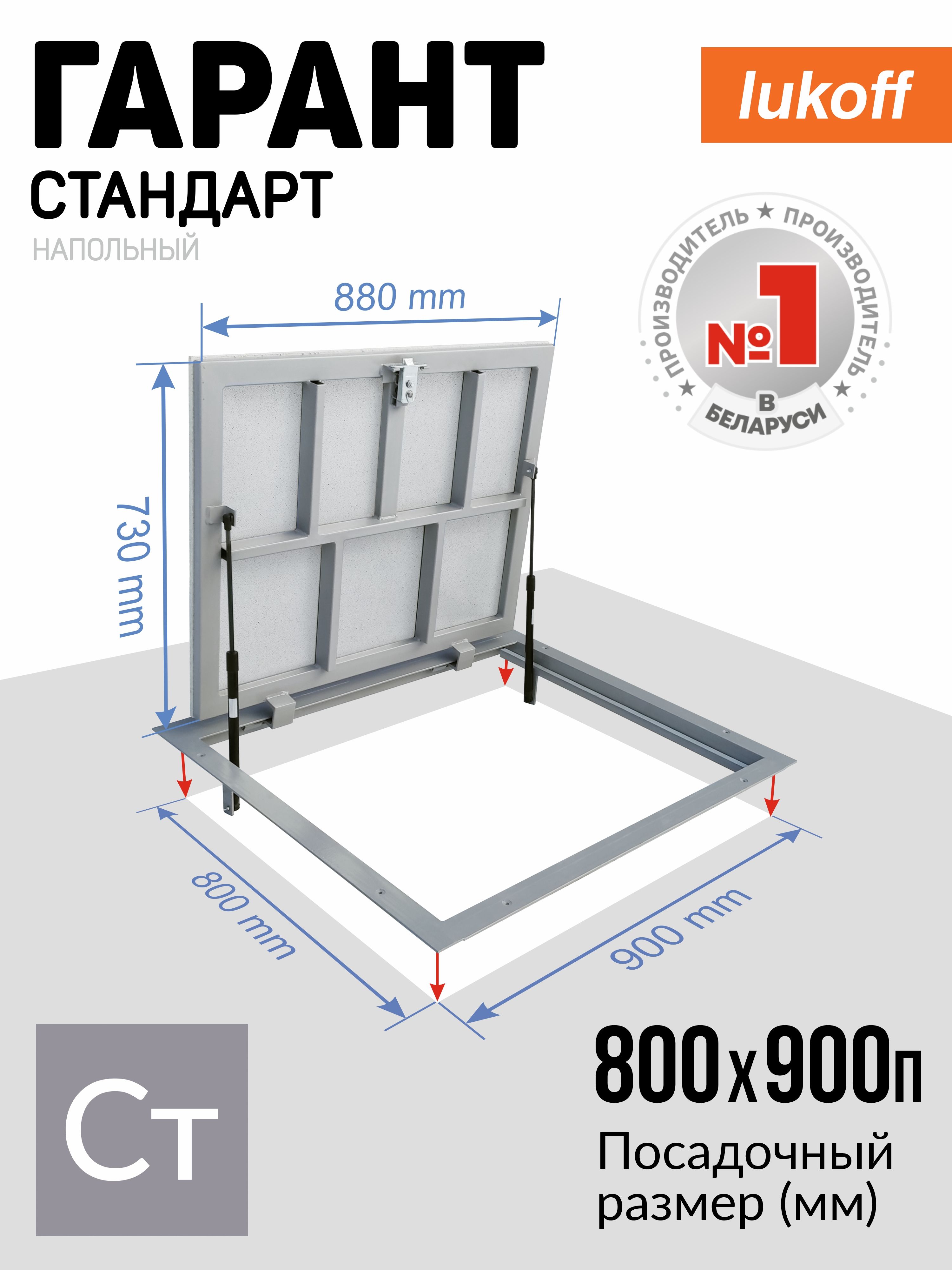 ЛюкнапольныйревизионныйLukoffГарант80х90Псмстальнойподплитку/дляпогреба/вподвал