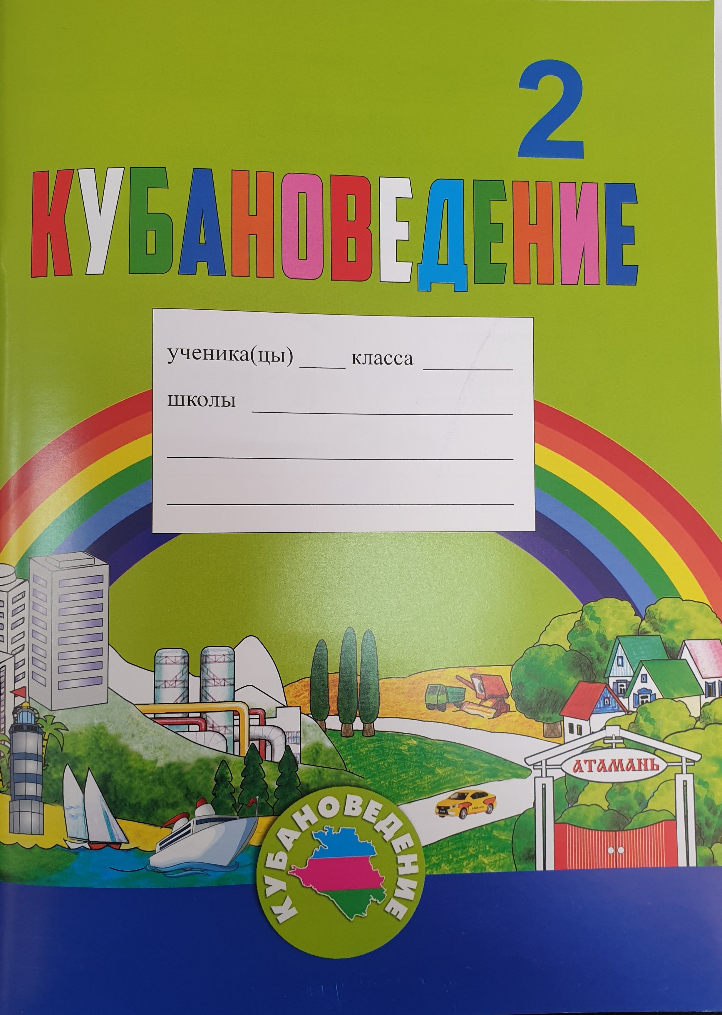 Книга Кубановедение – купить в интернет-магазине OZON по низкой цене