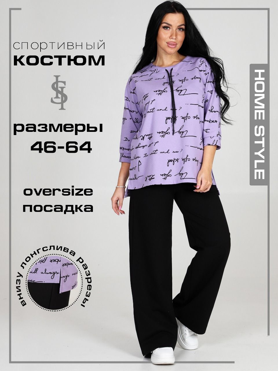 КостюмклассическийHomeStyle